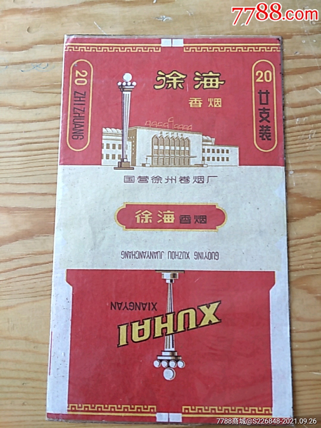 以下99红兿,国营许昌卷烟厂岀品,3月21号上￥2五品以下99三环香烟