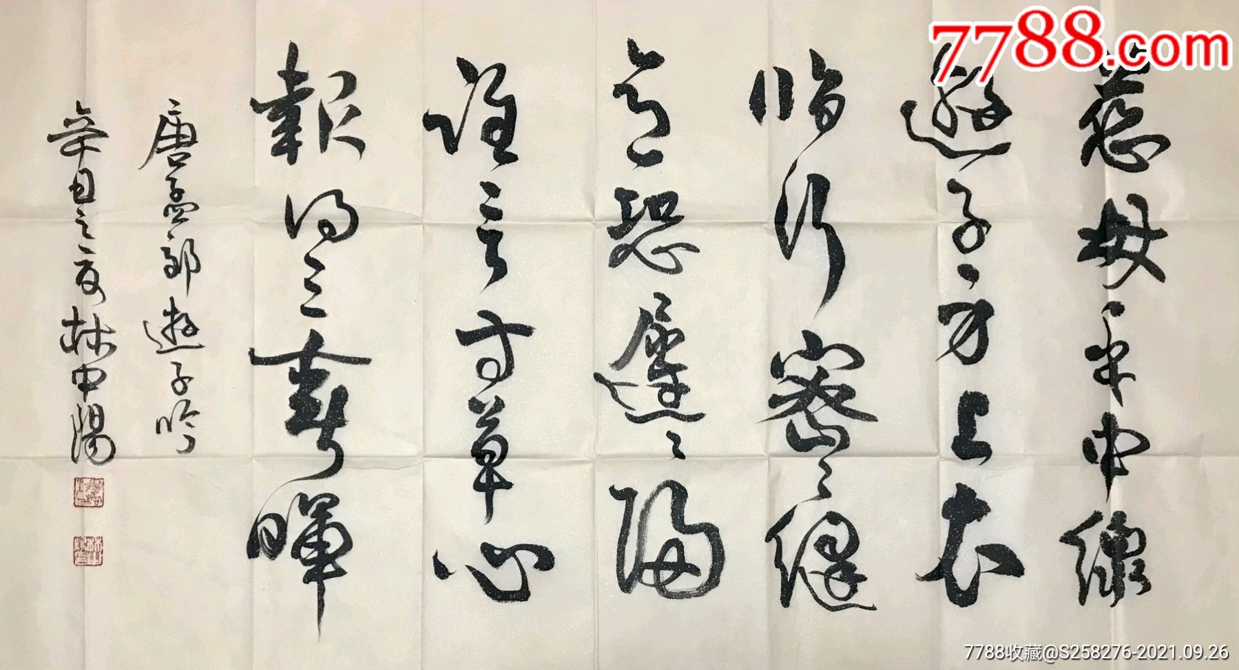 林中阳_书法原作_旦旦书斋【7788收藏__收藏热线】