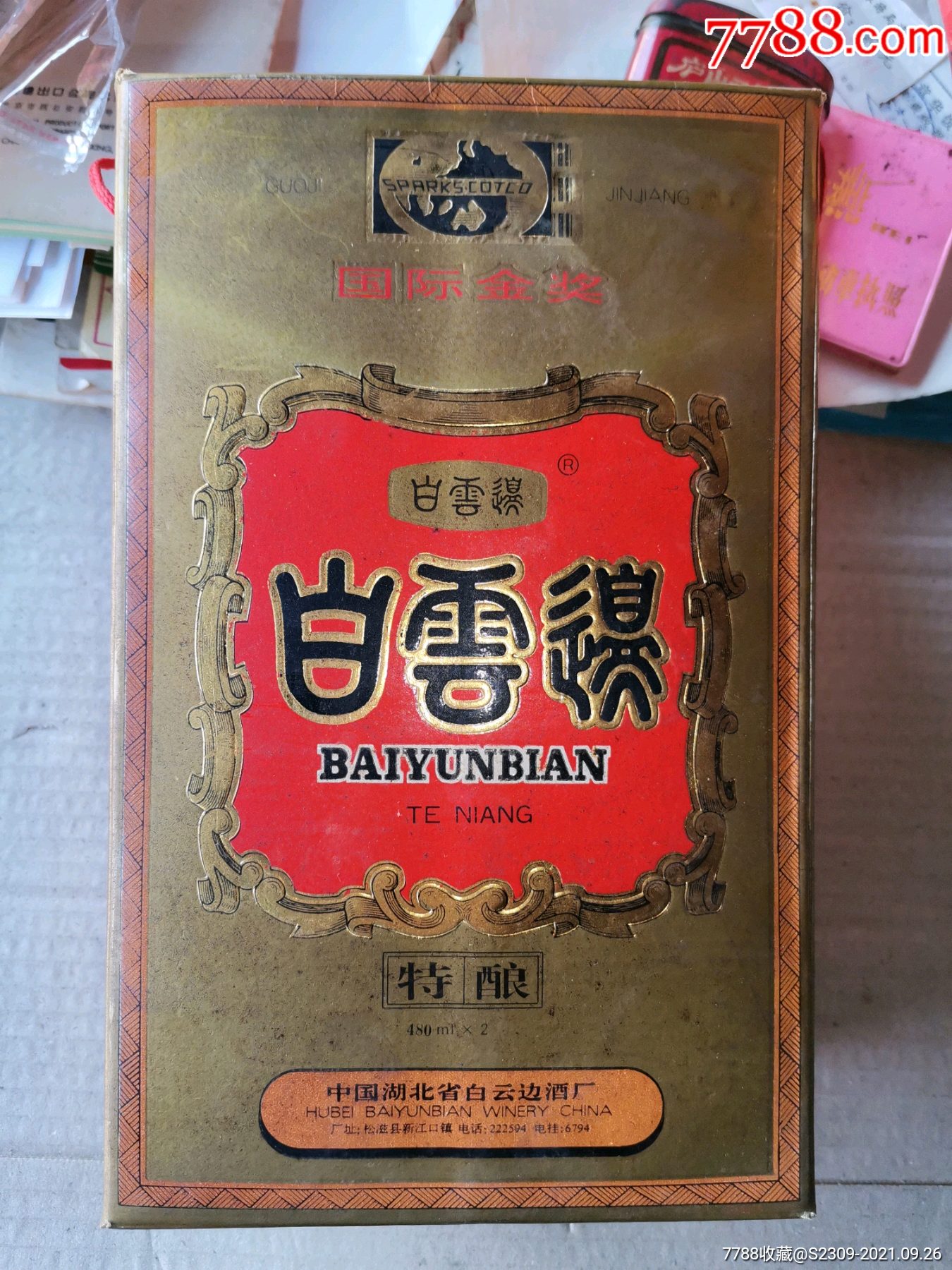 湖北松滋白云边手提包装盒内有带商标空瓶两个老酒文化展示好