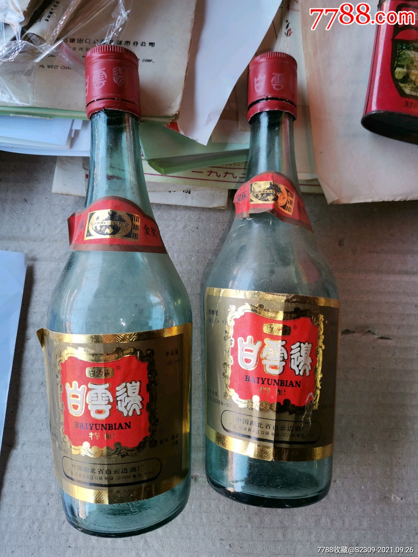 湖北松滋白云边手提包装盒内有带商标空瓶两个老酒文化展示好