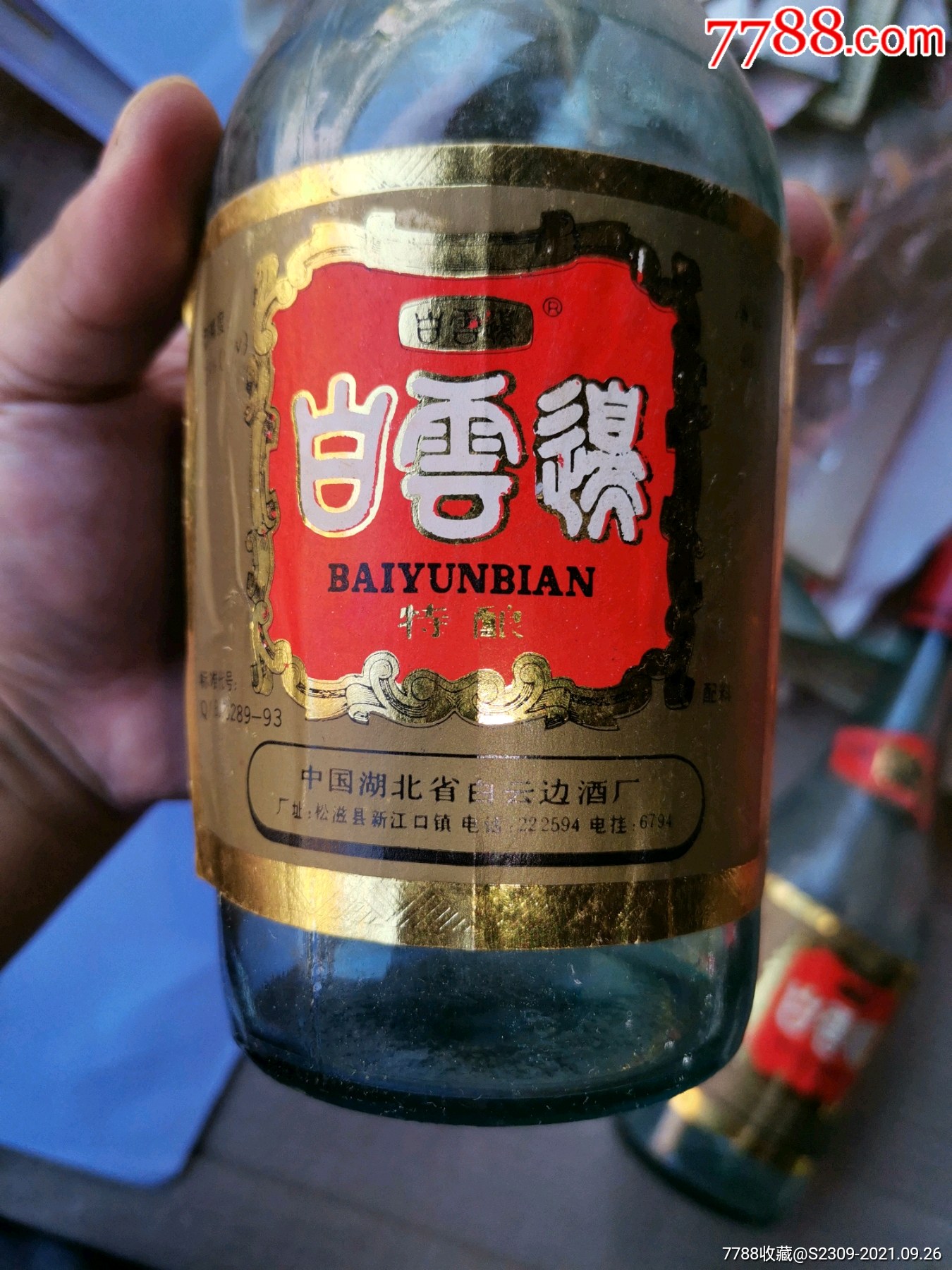 湖北松滋白云边手提包装盒内有带商标空瓶两个老酒文化展示好