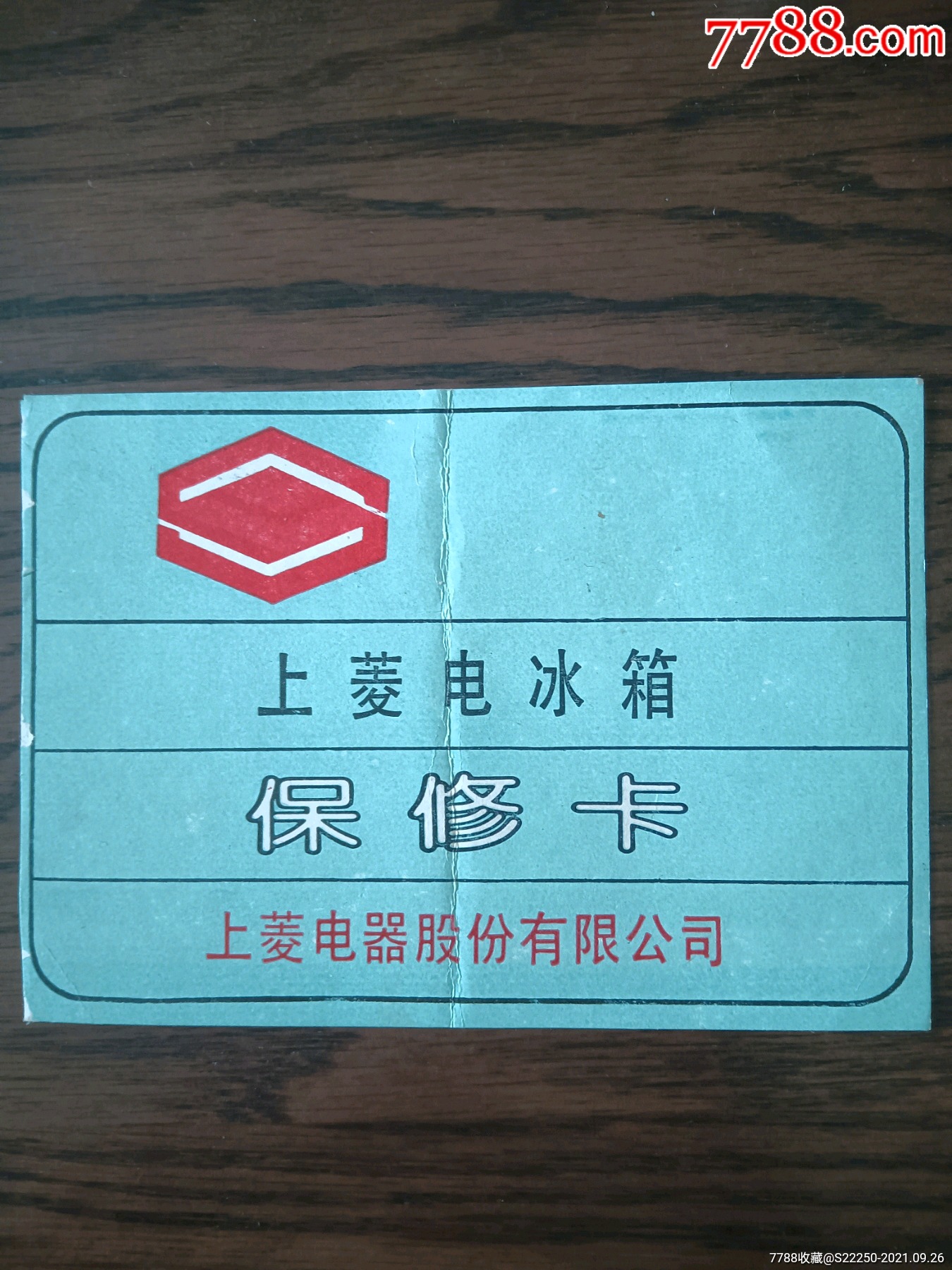 上菱冰箱保修卡