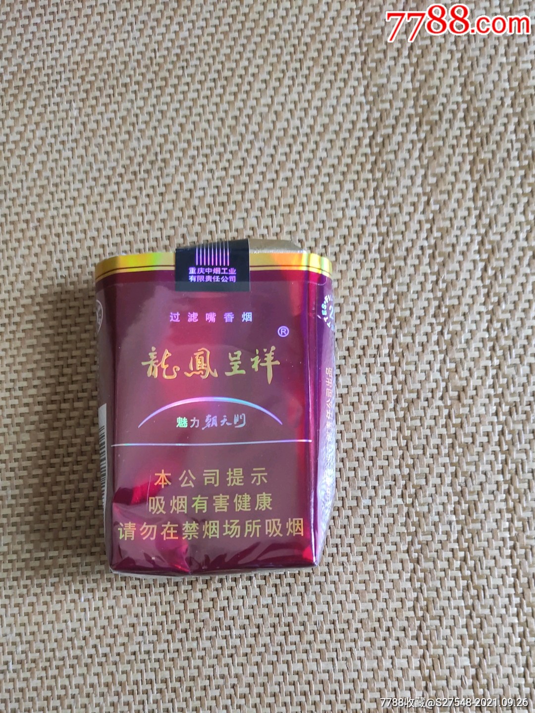 龙凤祥烟图片