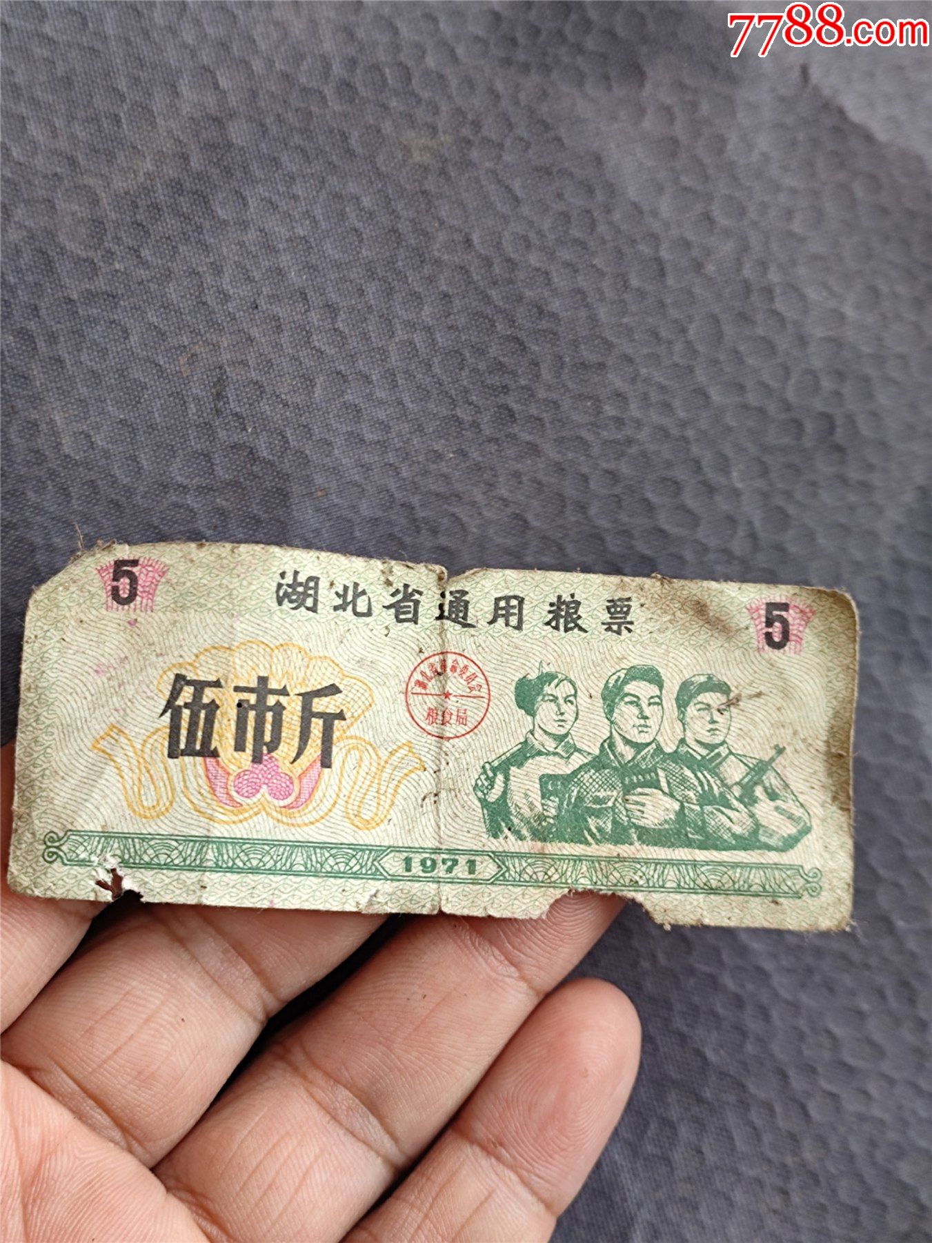 六七十年代的粮票破损如图所示