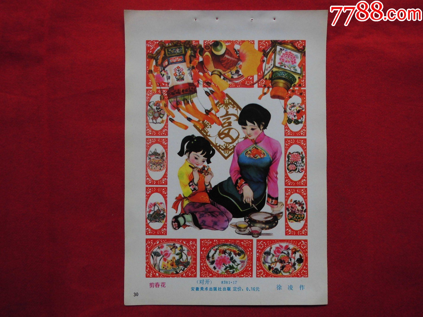 剪春花_年画缩样散页_凤舞龙江【7788收藏__收藏热线】