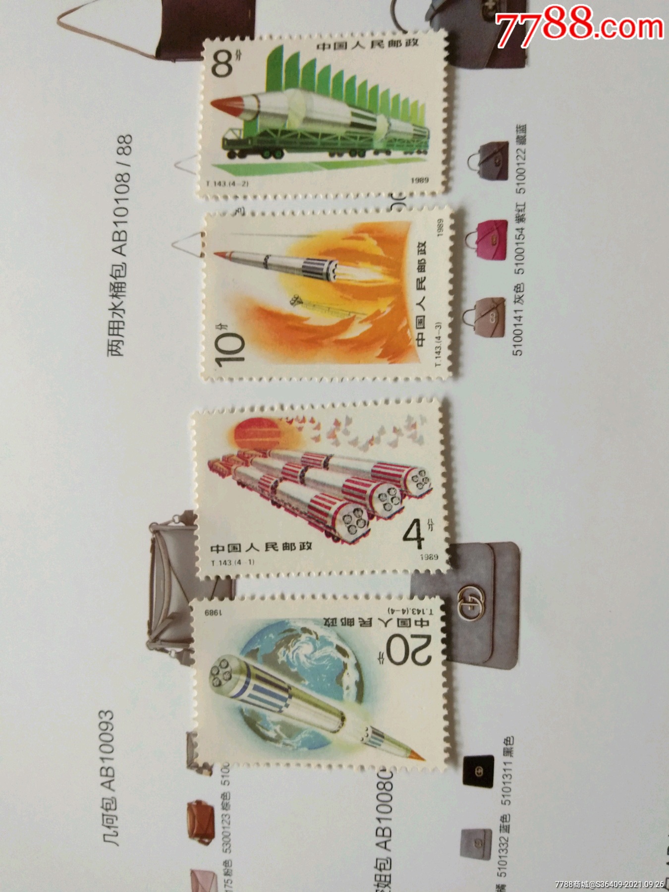 t143《火箭》全新邮票
