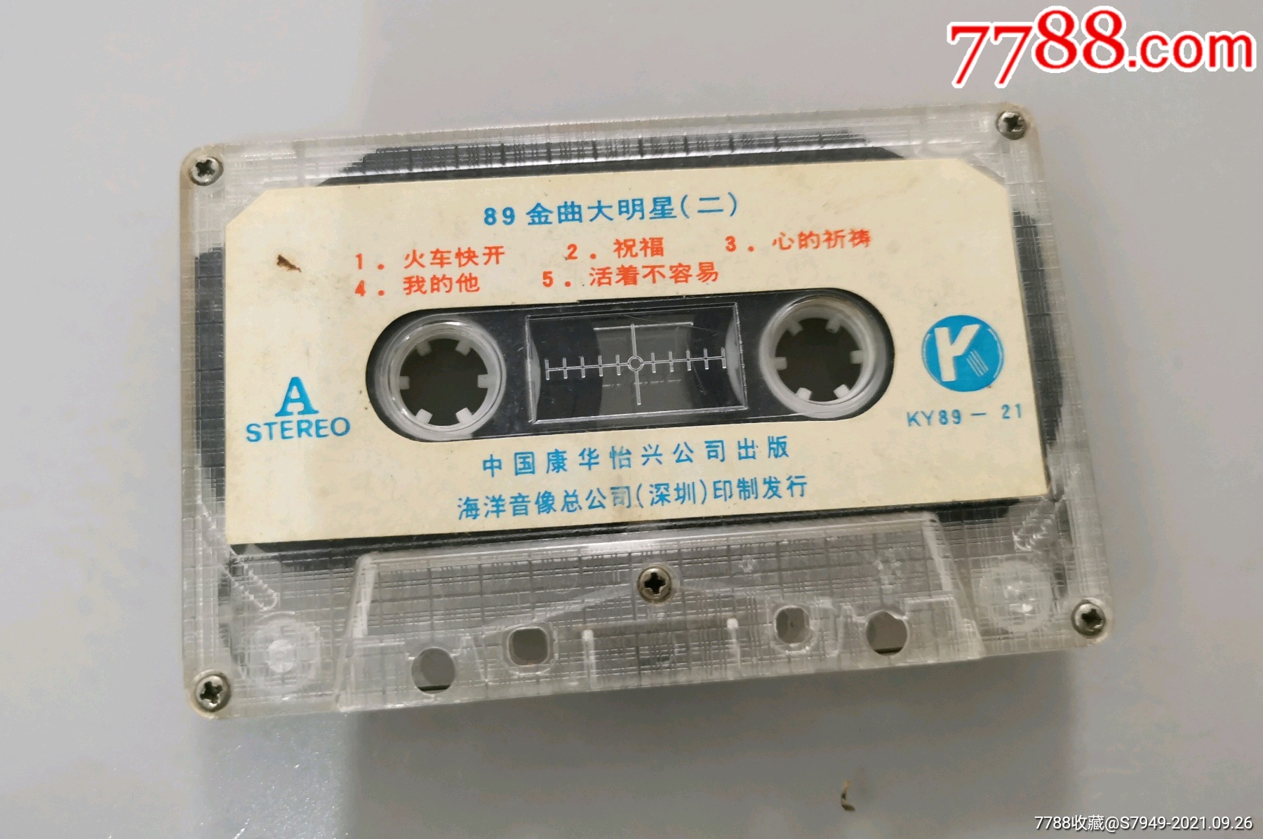 8*金曲大明星2【裸带】-价格:5元-se82829855-磁带/卡带-零售-7788