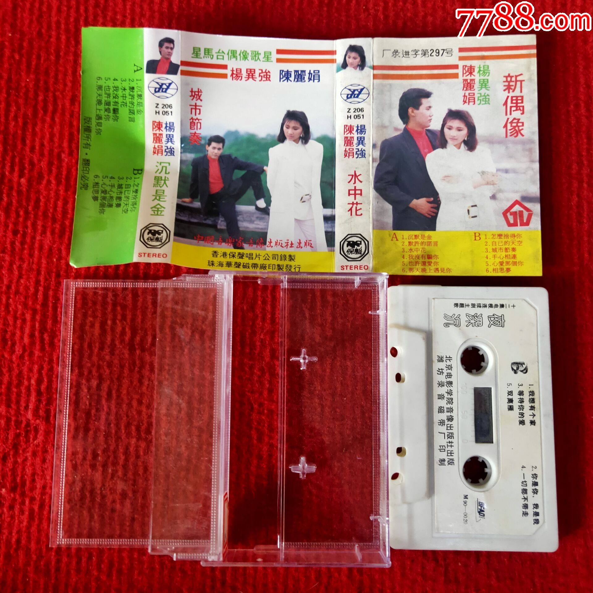 原装正版磁带星马台偶像歌星专辑沉默是金中国音乐家音像