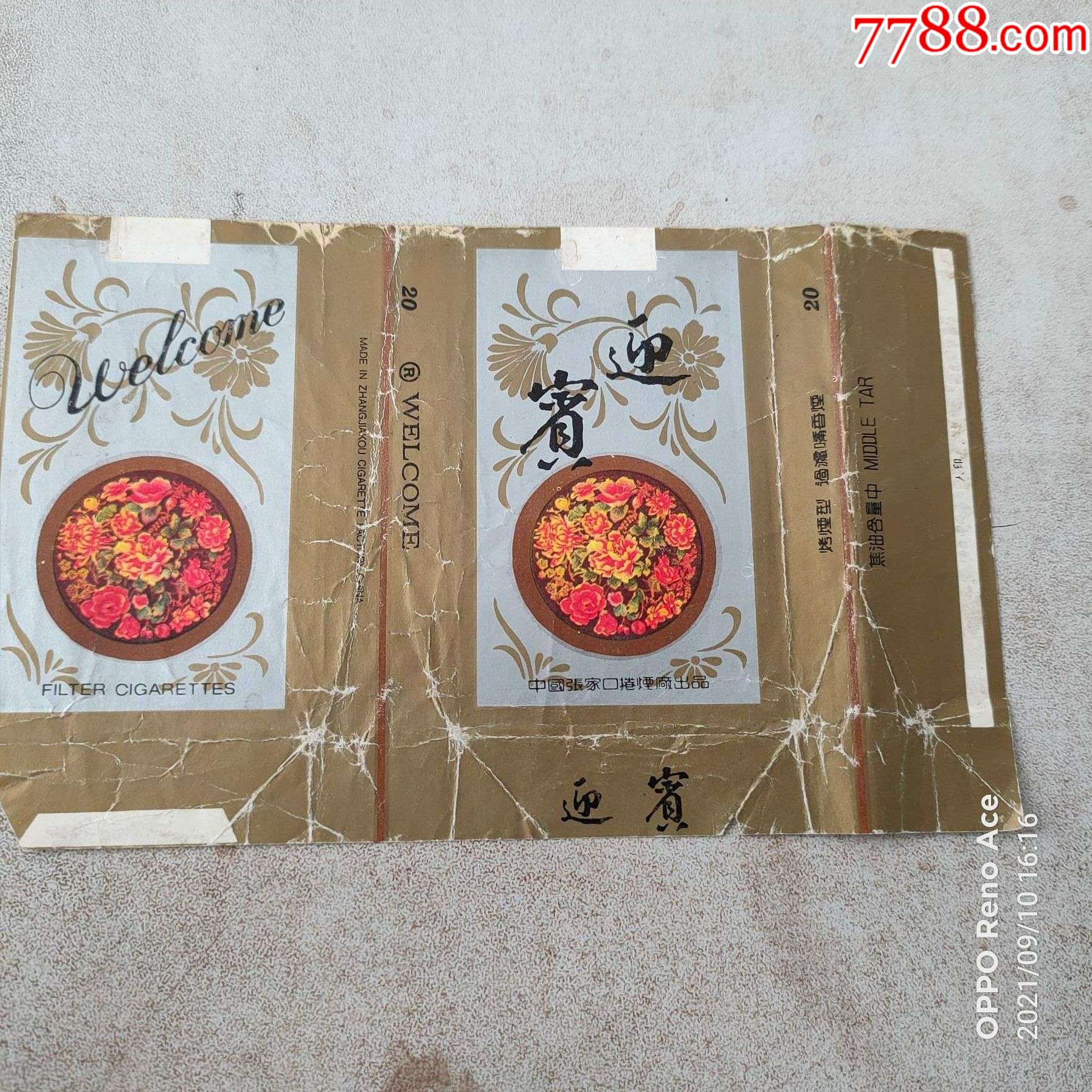 迎宾---烟标_烟标/烟盒_图片欣赏_收藏价格_7788烟标收藏