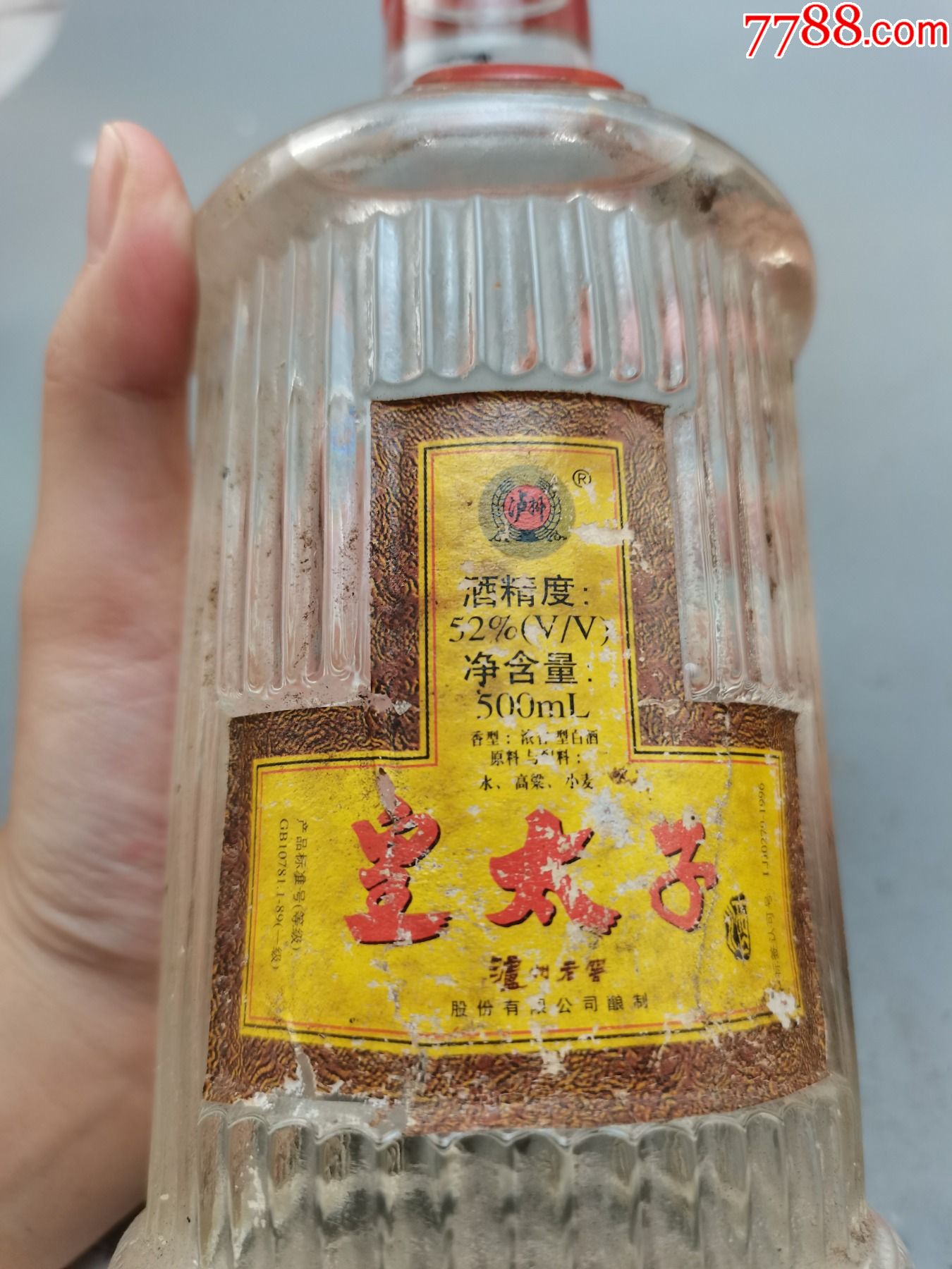 99前后泸州老窖皇太子_老酒收藏_第3张_7788老酒收藏