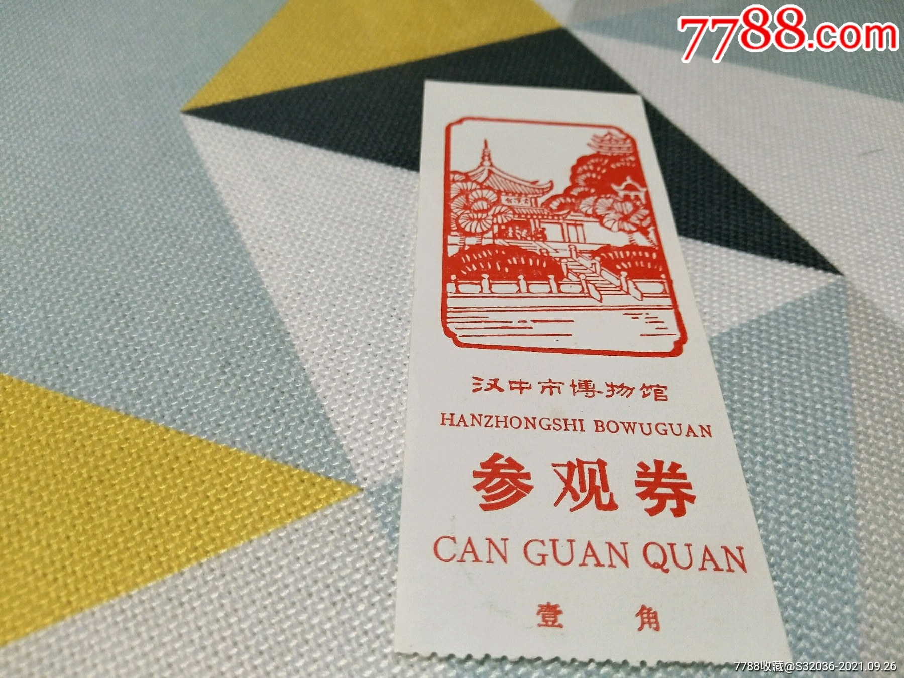 汉中市博物馆参观券-价格:5元-se82832997-旅游景点门票-零售-7788