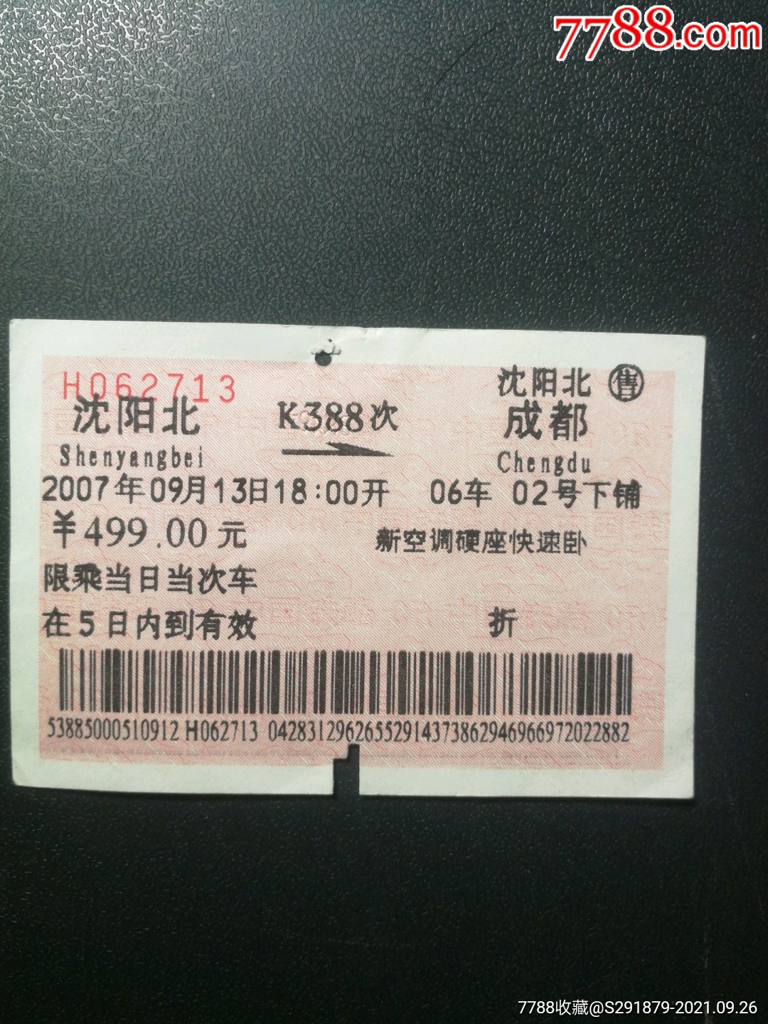火车票沈阳北成都k388次2007年
