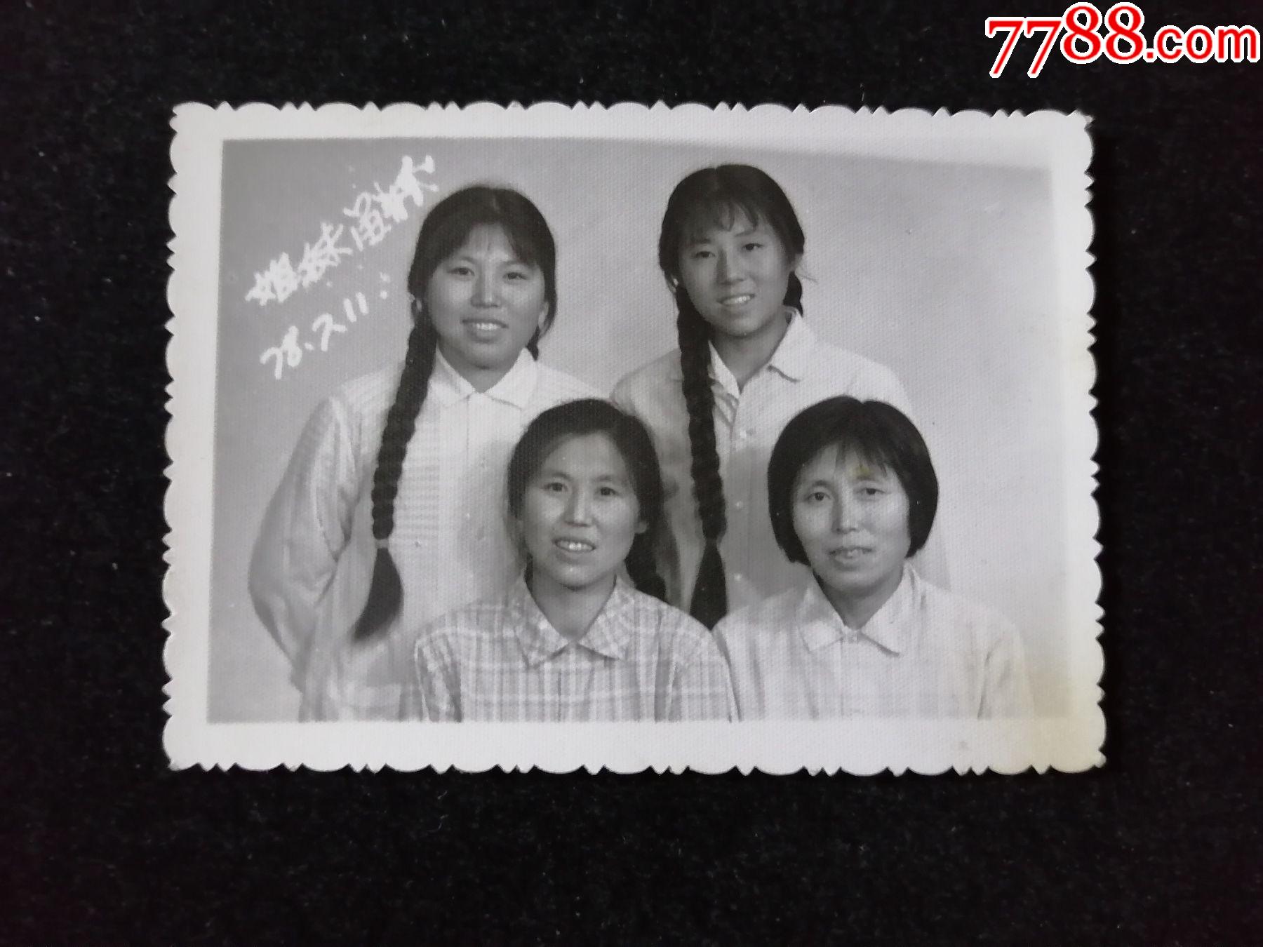 大辫子女,"姐妹留念",1978年_老照片_奉天驿写真馆【7788收藏__收藏
