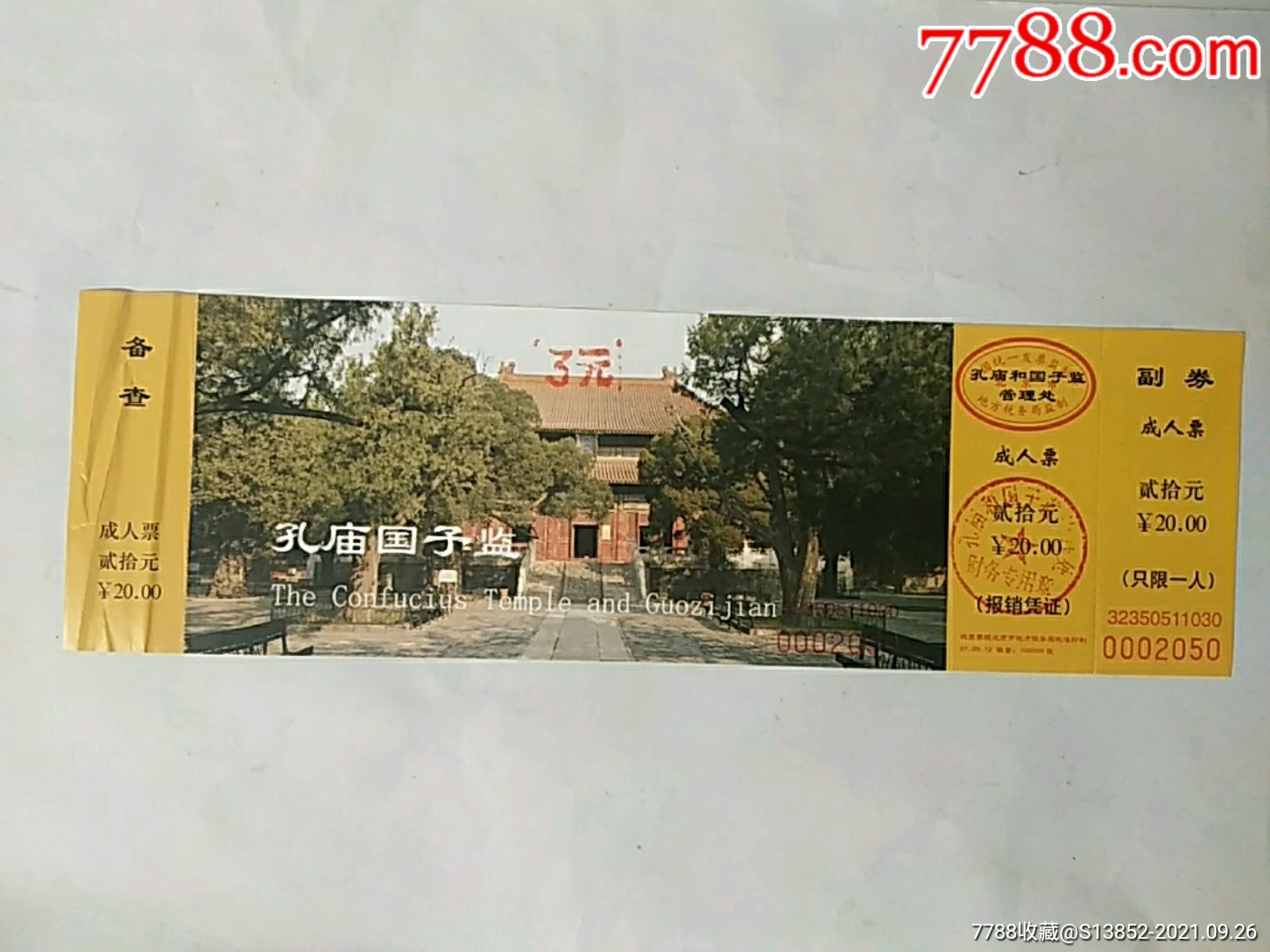 998.5品99辽宁阜新瑞应寺旅游风景区￥9.998品99延安清凉山￥7.