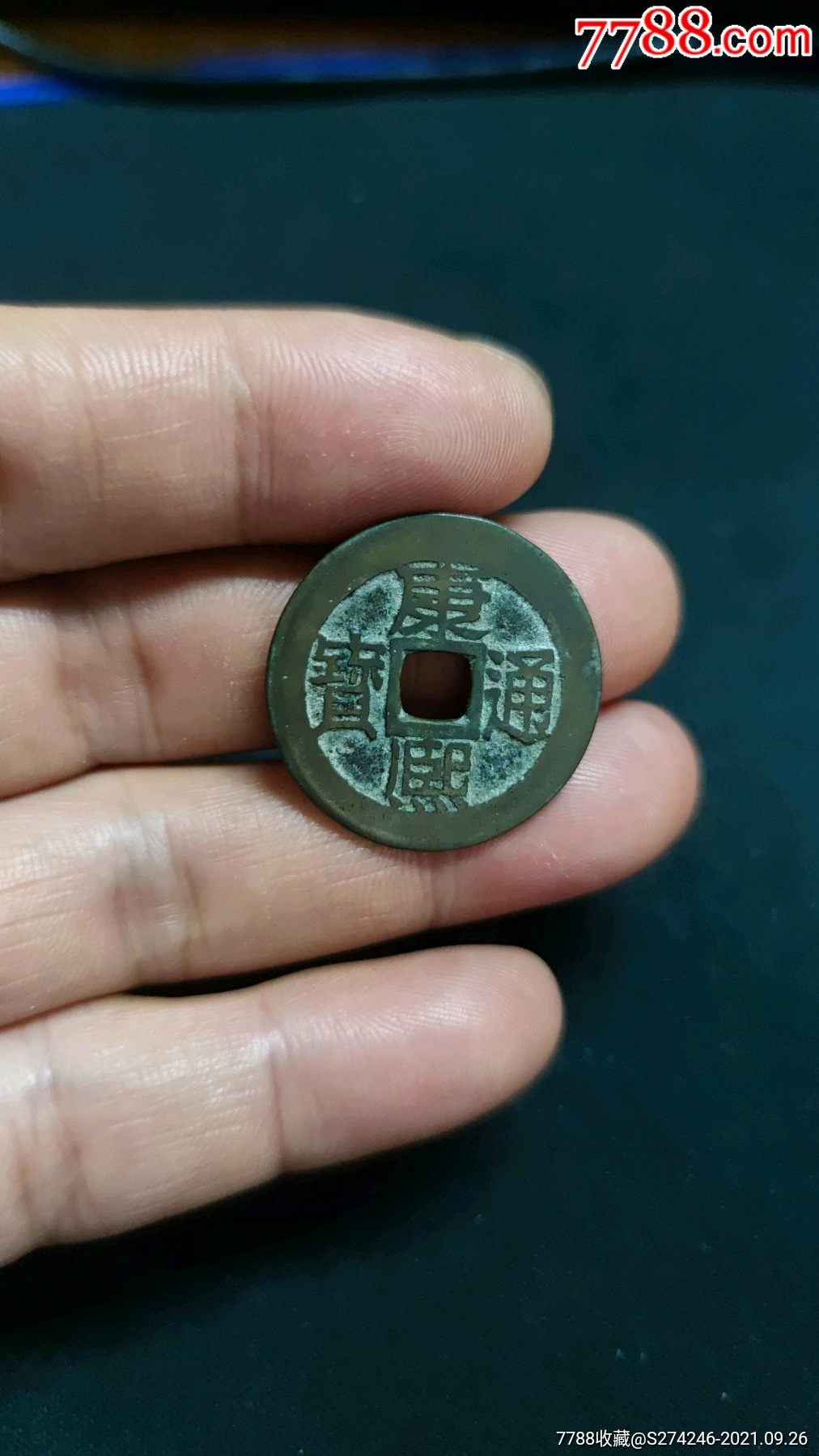 康熙苏局2_价格330元_第1张_7788收藏__收藏热线