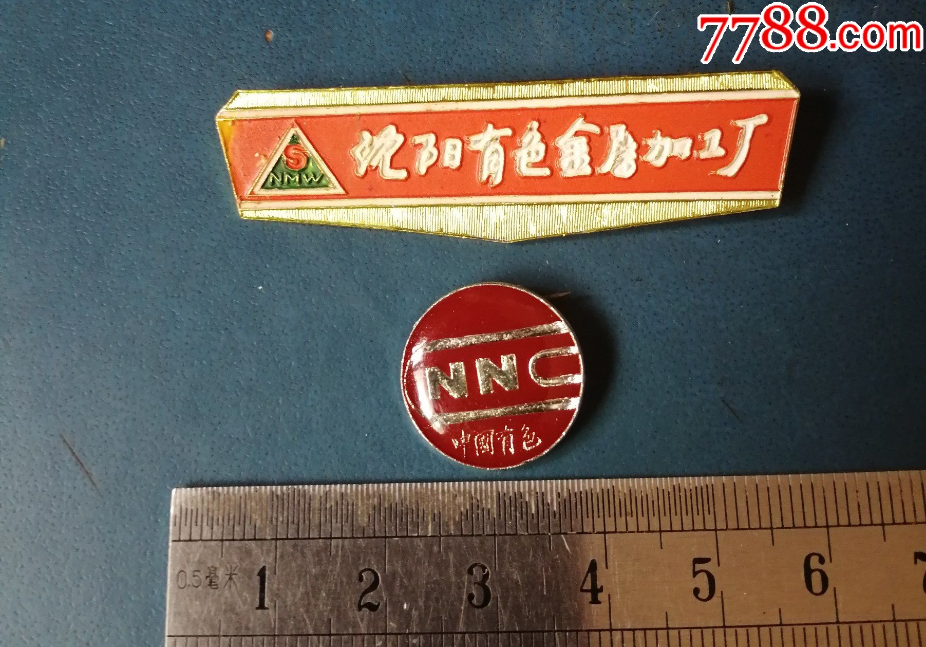 沈阳有色金属加工厂与中国有色厂章2枚38元