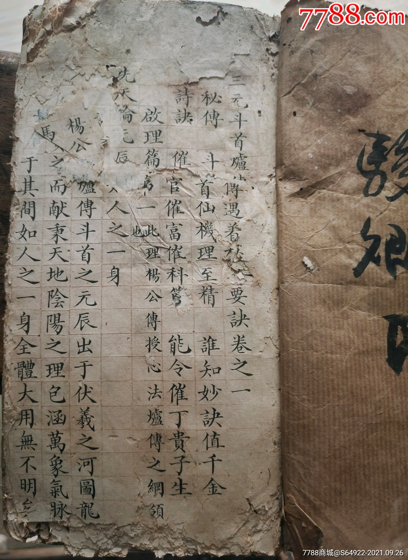 清濂溪书院稿本青云子一叟炉传斗首秘旨,三元斗首炉传遇着*要诀,化气