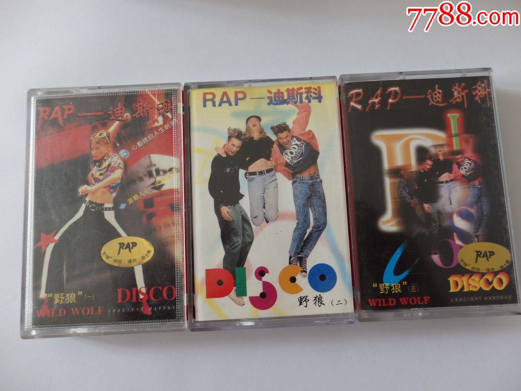 野狼疯狂强劲迪斯科rap迪斯科1.2.3(3盘)