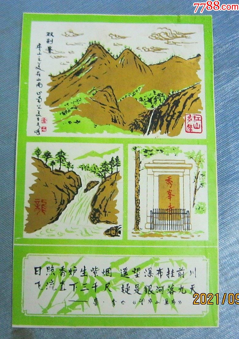 庐山秀峰游览图