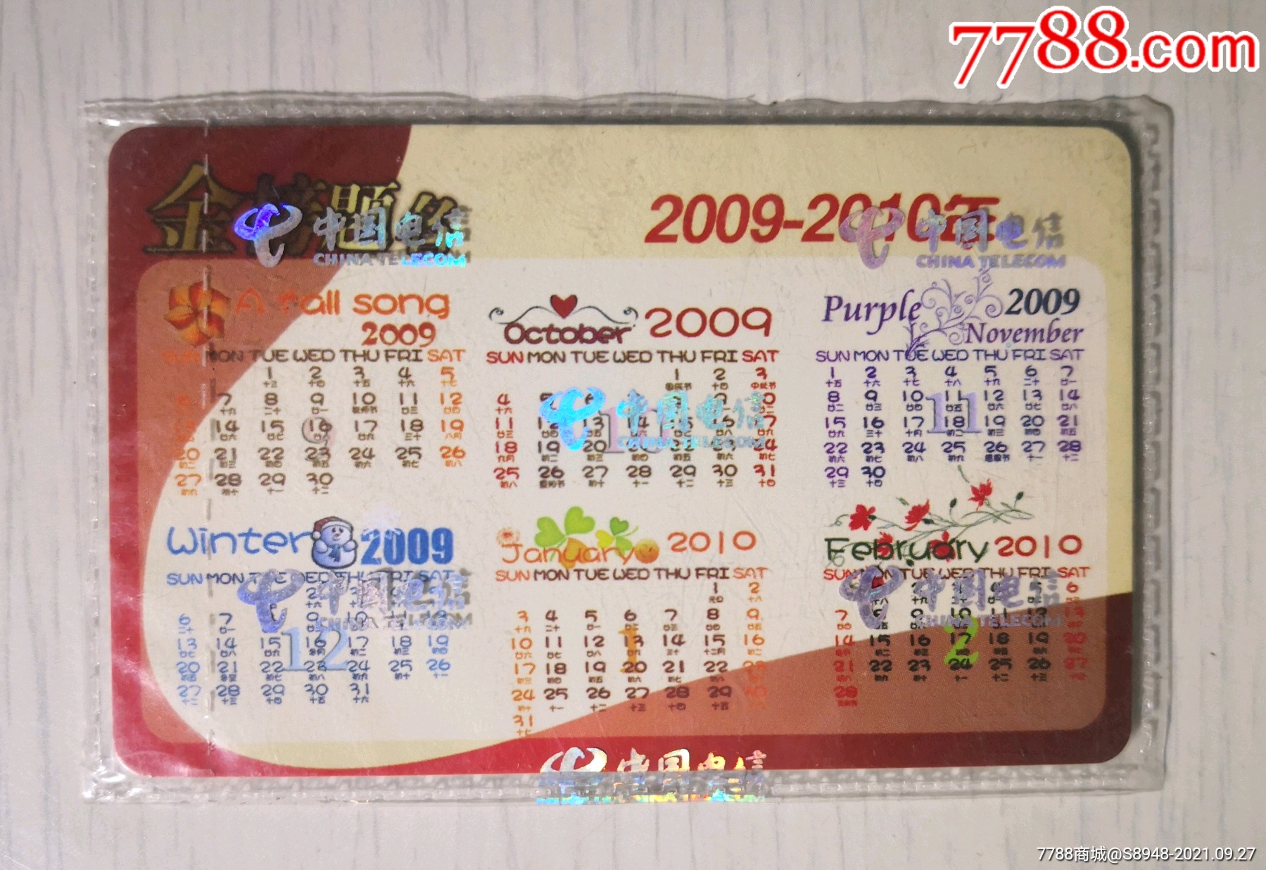 2009金榜题名纪念年历-年历卡/片-7788商城__七七八八商品交易平台