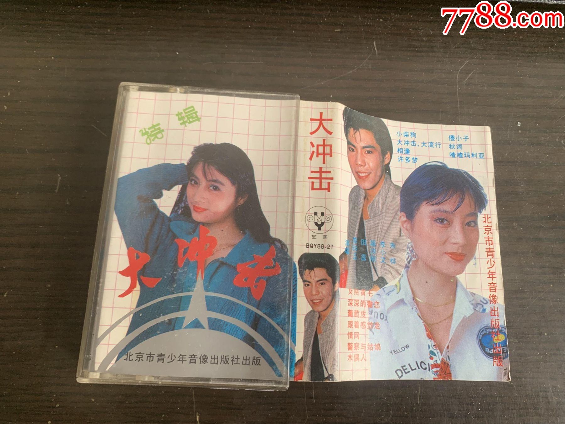 大冲击特辑-价格:7元-se82853939-磁带/卡带-零售-7788收藏__收藏热线