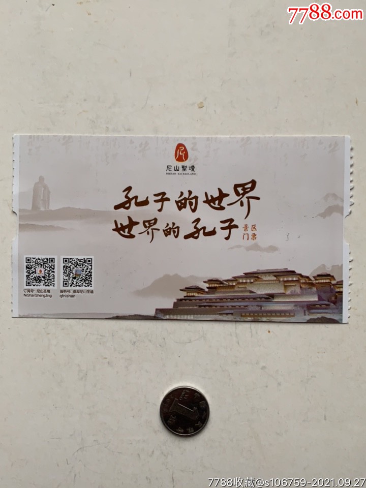 济宁尼山风景区门票图片