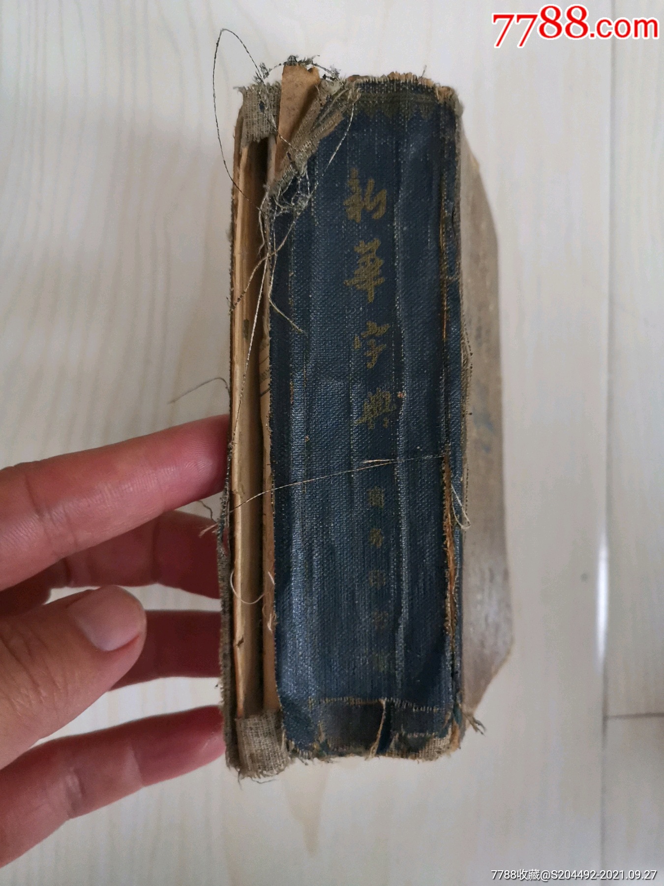 老新华字典年代不详挺古老的外观品相不好