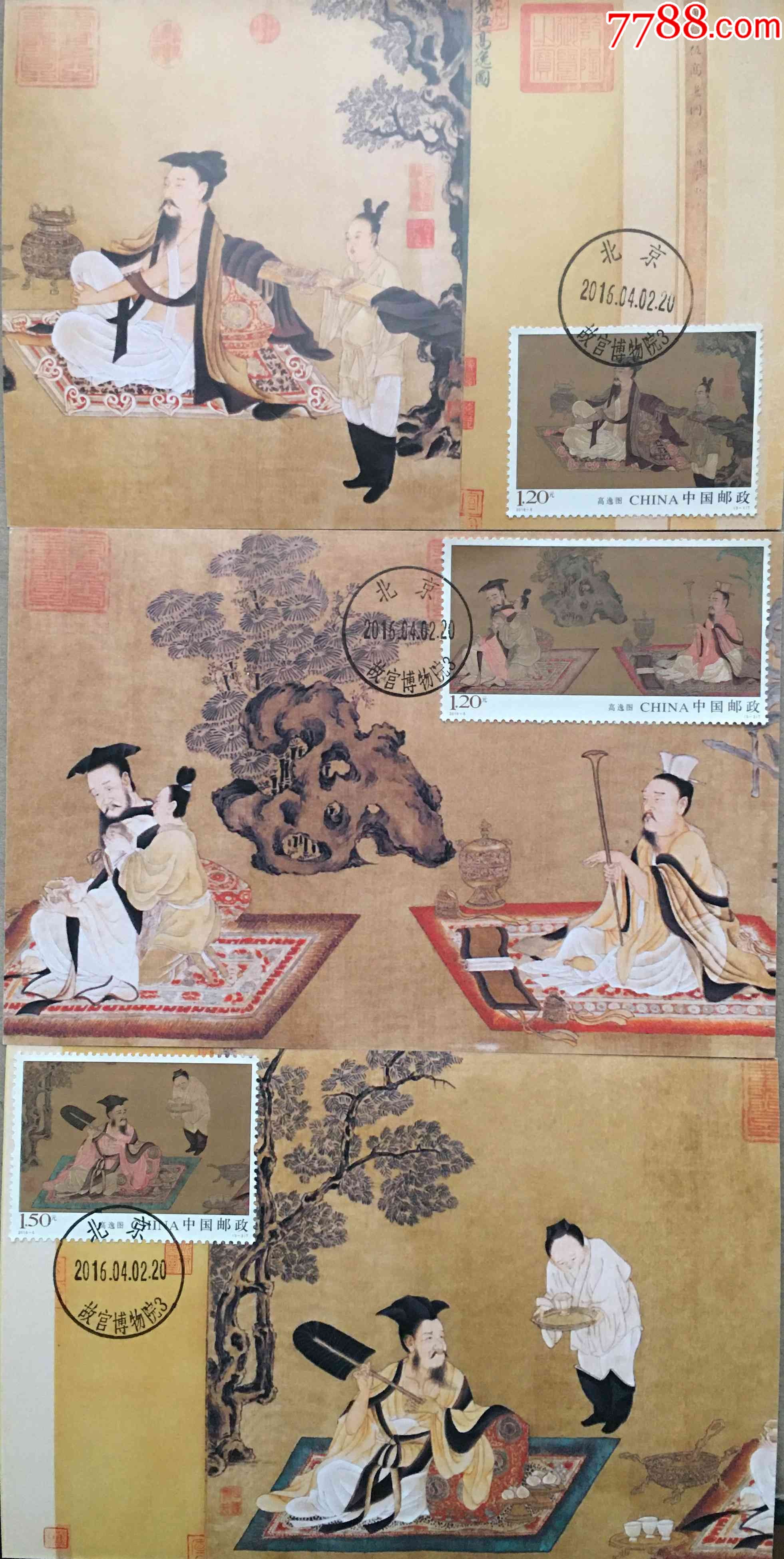2016年古画高逸图纪念邮票故宫博物馆首日戳极限片一套三枚_价格12元