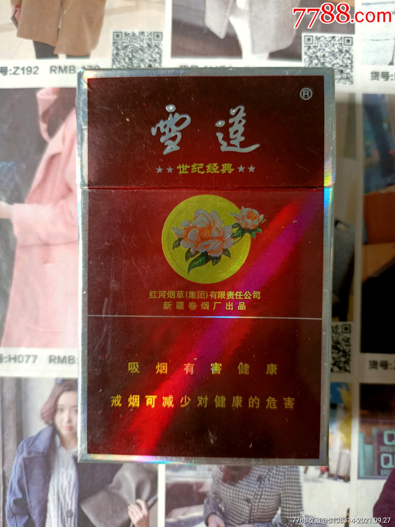 新疆雪莲烟价格及图片图片