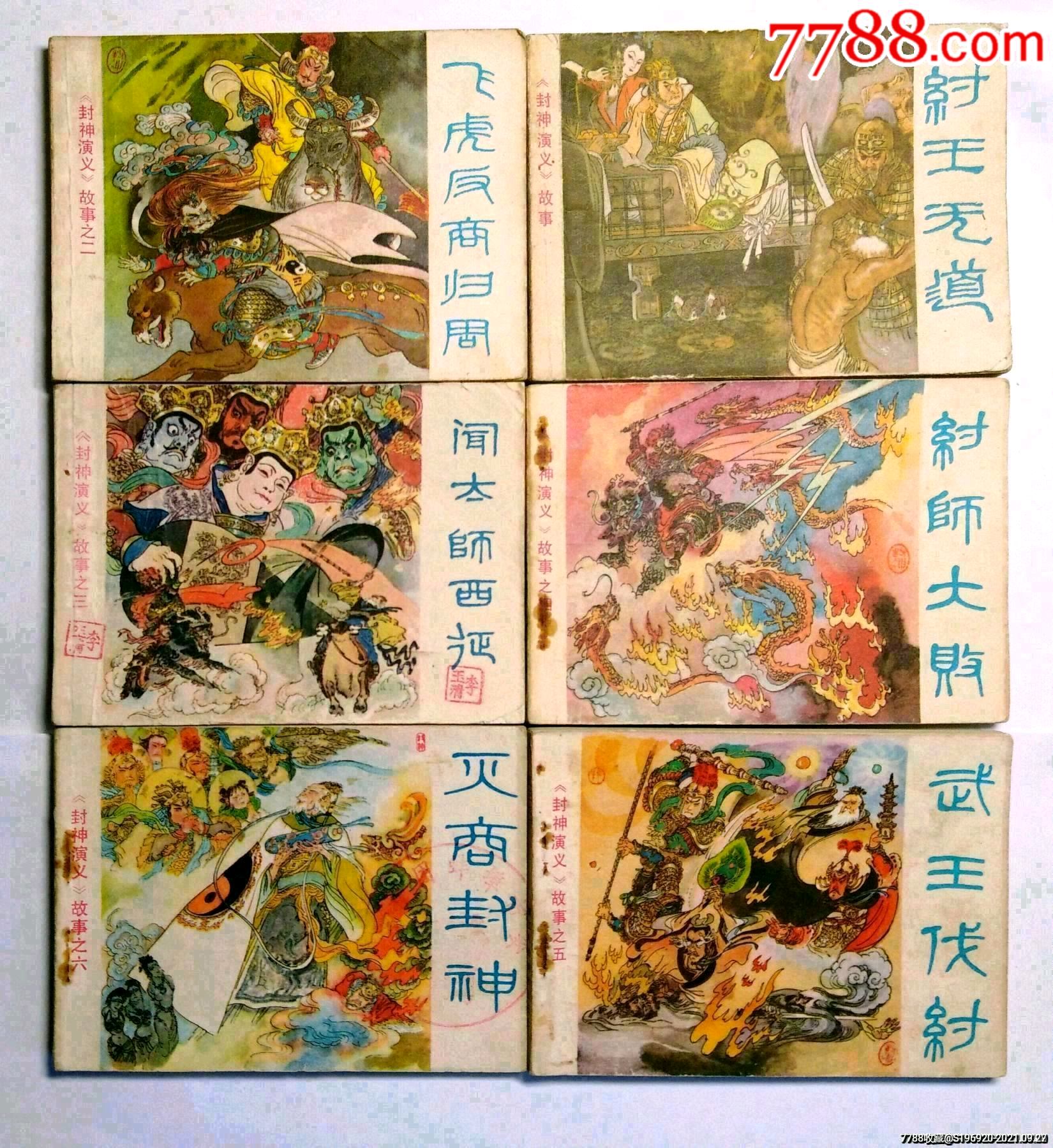 价格:159元-se82846571-连环画/小人书-零售-7788收藏__收藏热线