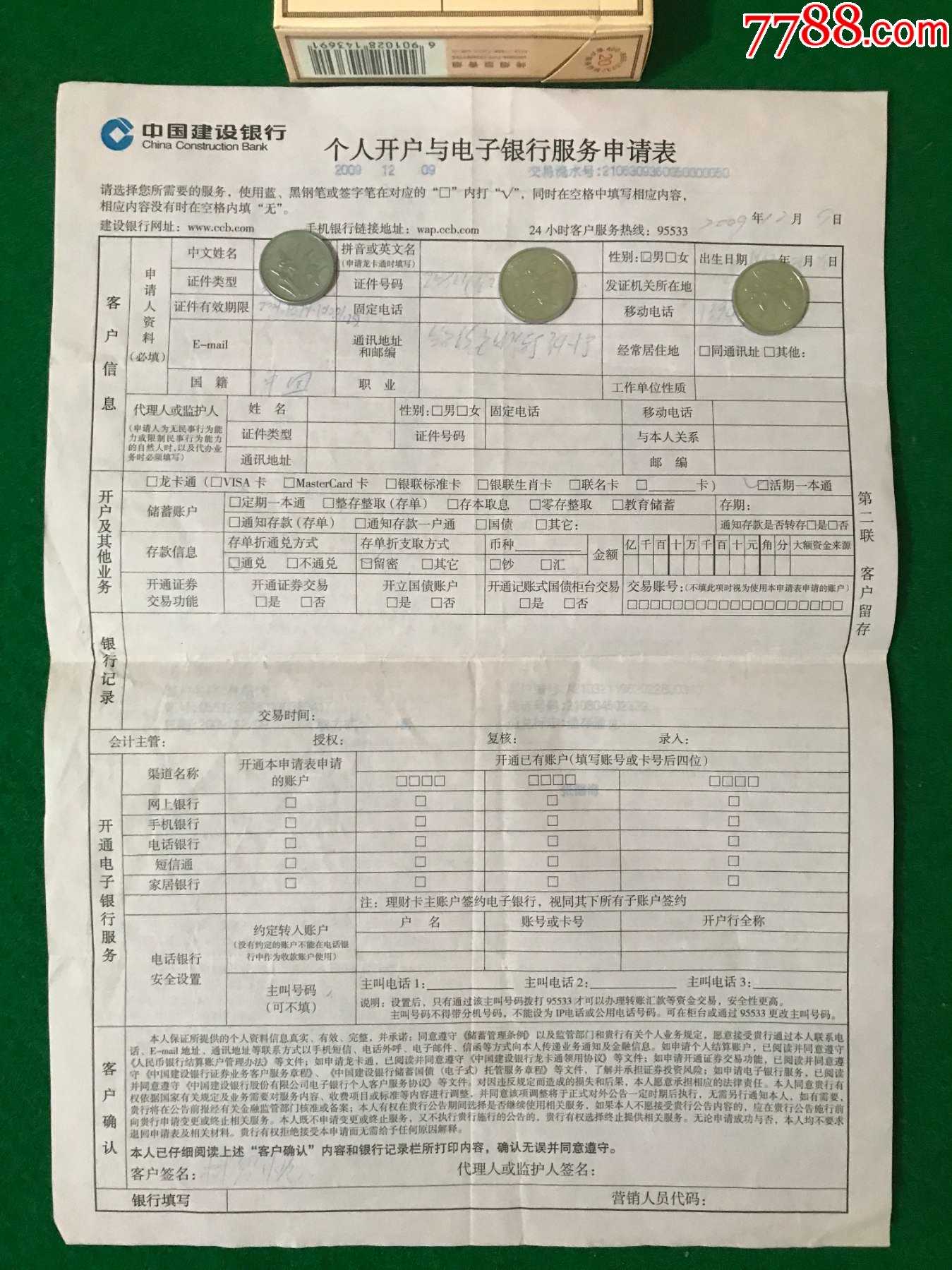 办理银行卡填单子图片图片