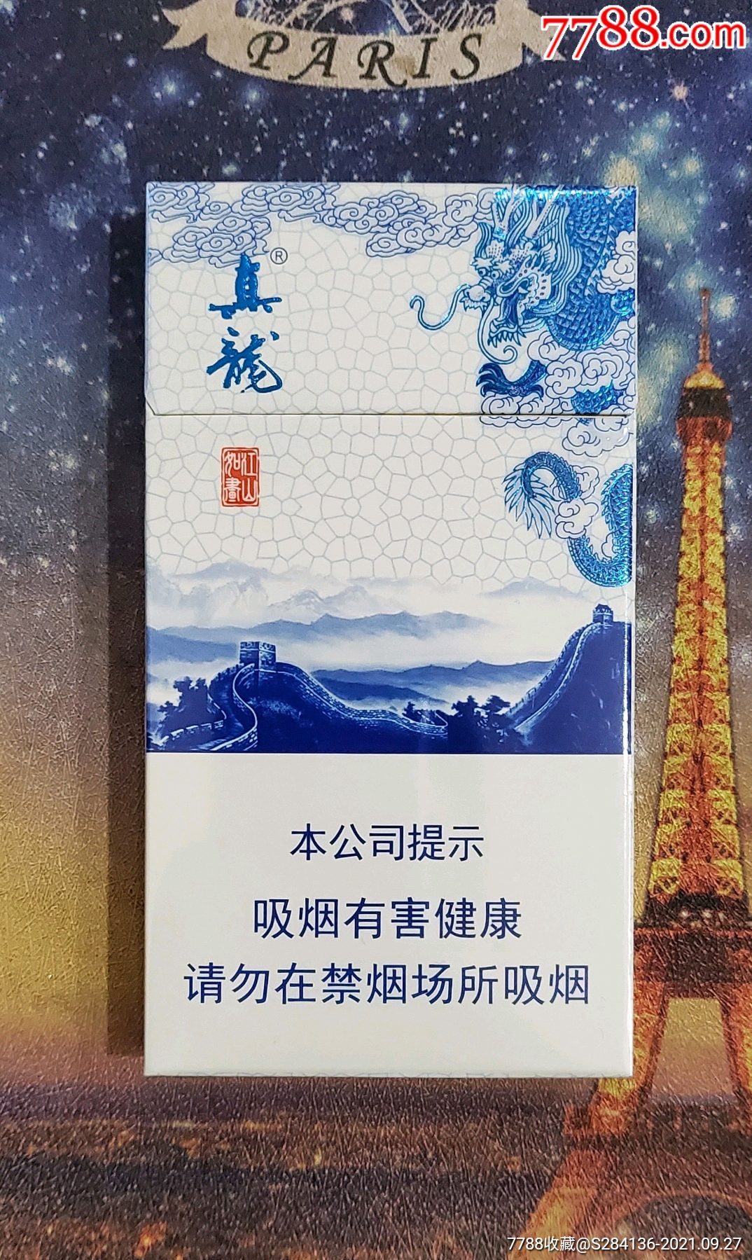 真龙烟盒有奖图案图片