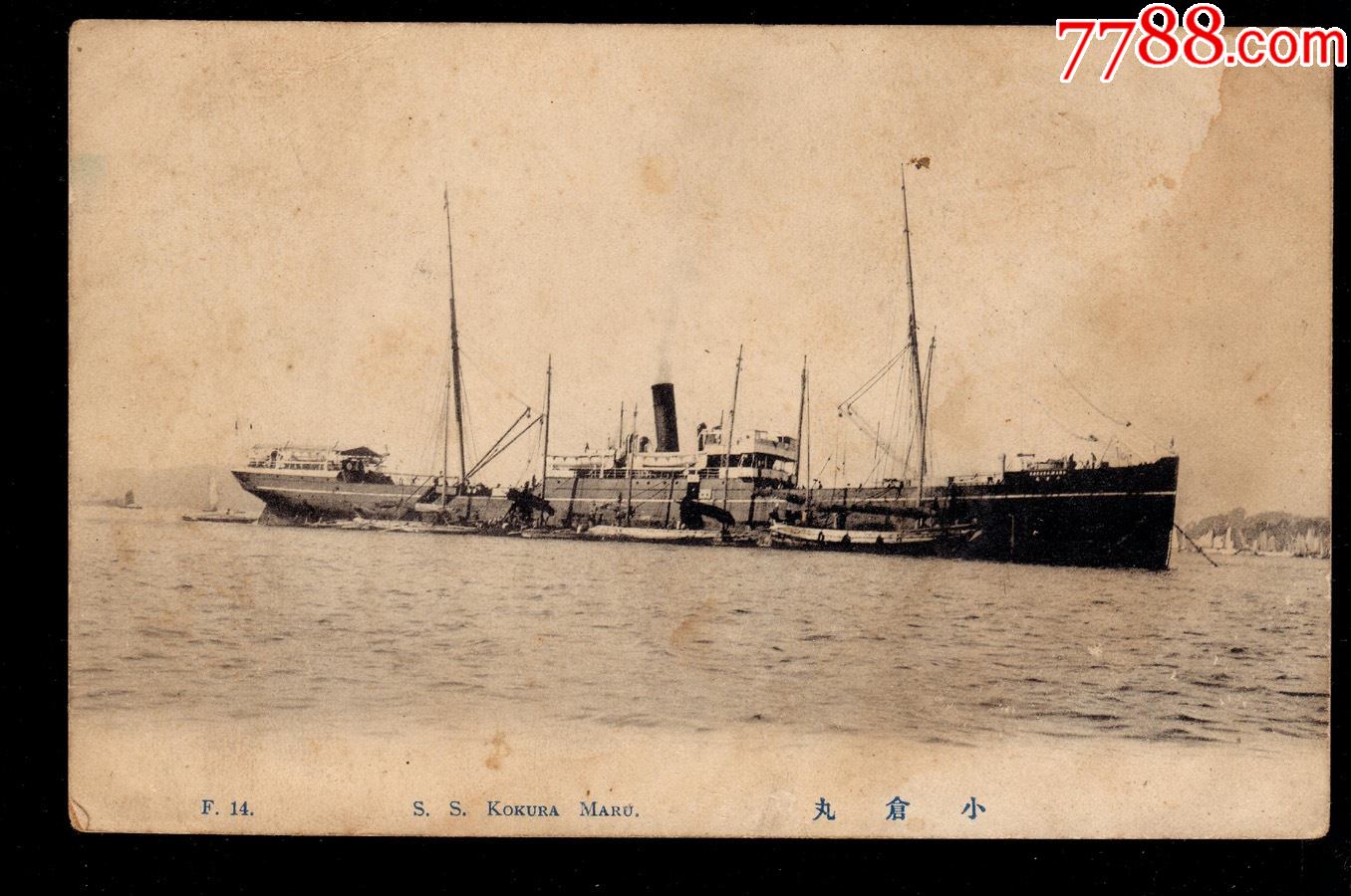 民国时期明信片,小仓号轮船