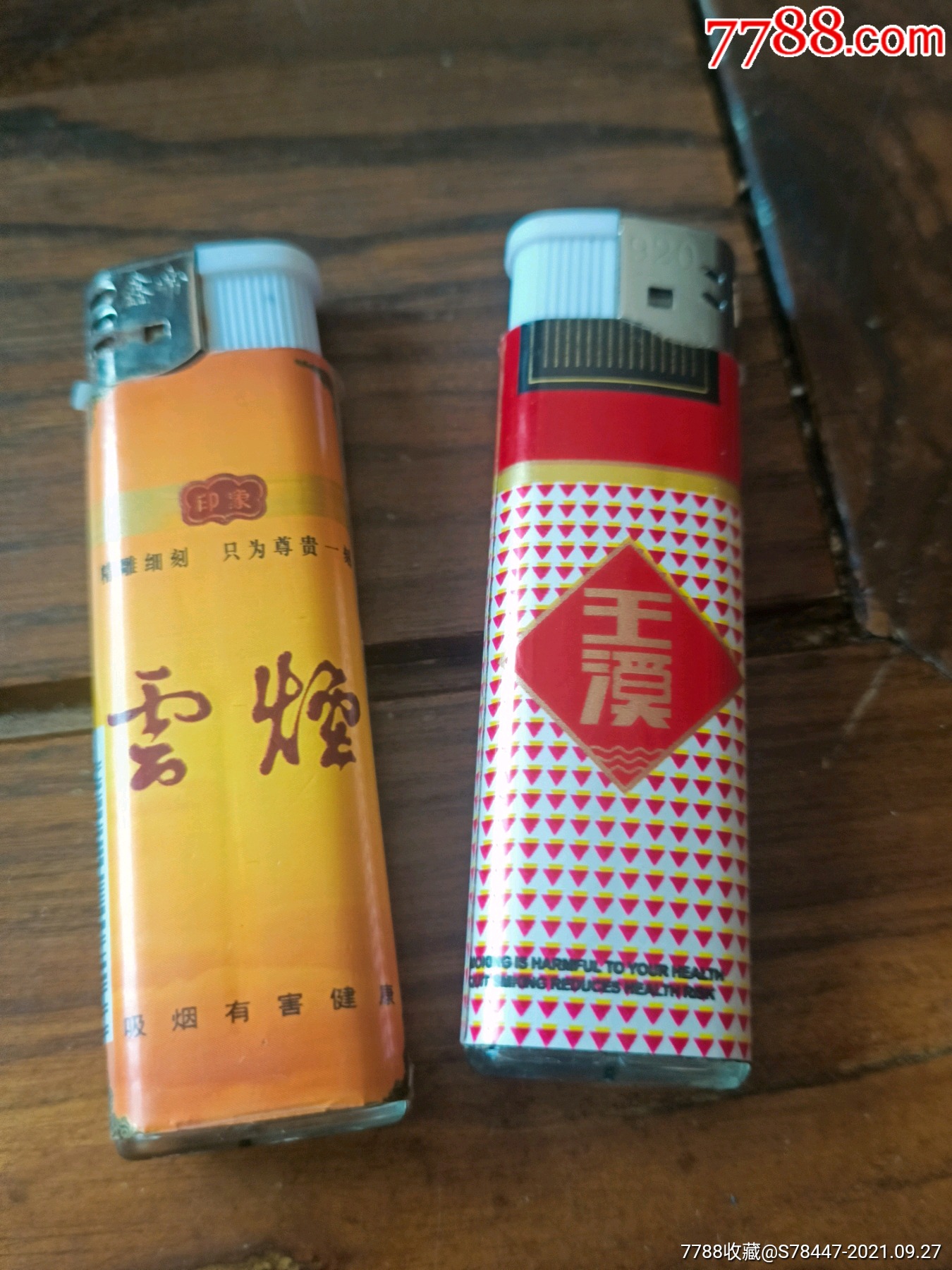 玉溪 云烟火机-价格:15元-se82850459-打火机/点火器-零售-7788收藏