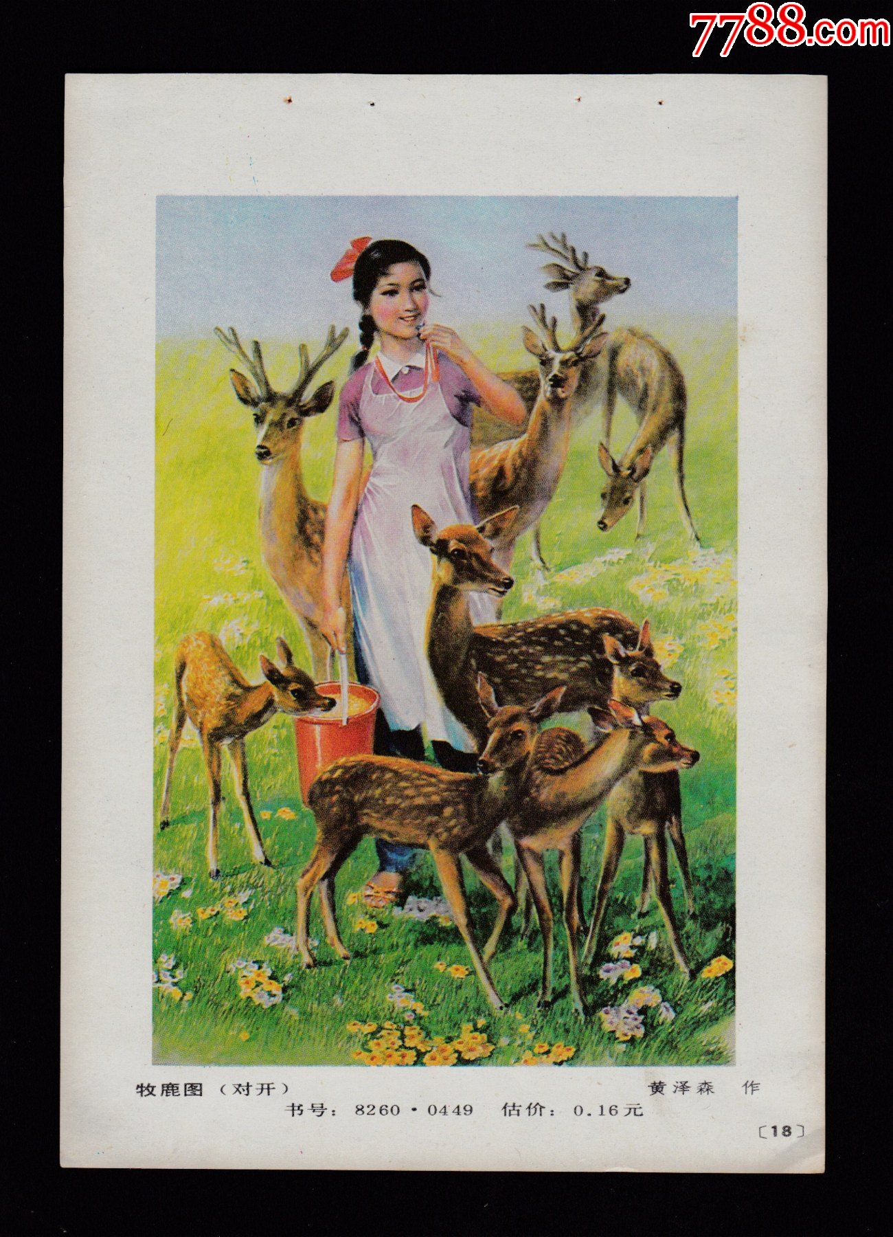 【牧鹿图】-价格:25元-se82851024-年画缩样散页-零售-7788收藏__收藏