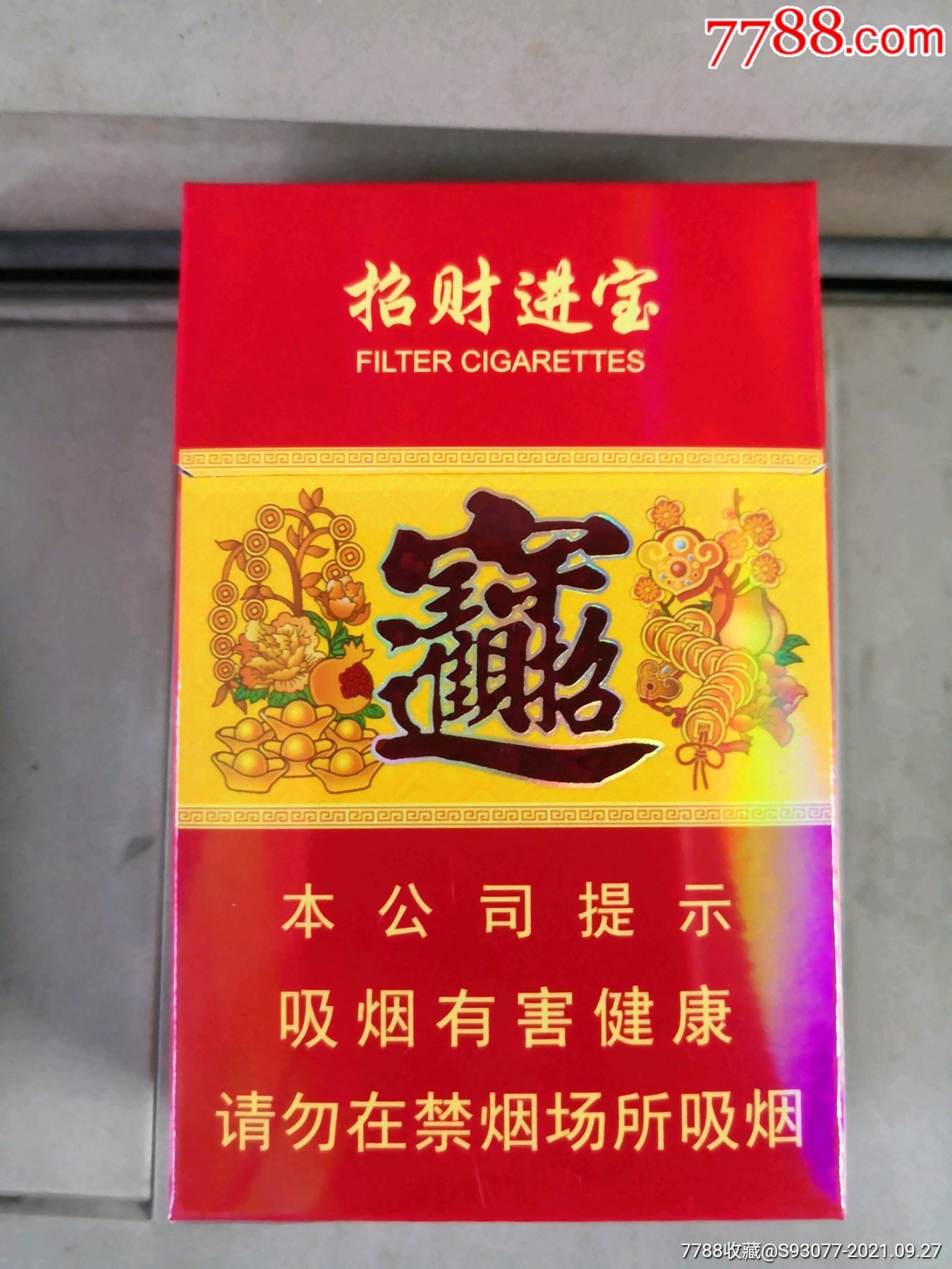 【空盒】招财进宝,非卖品-烟标/烟盒-7788商城__七七八八商品交易平台