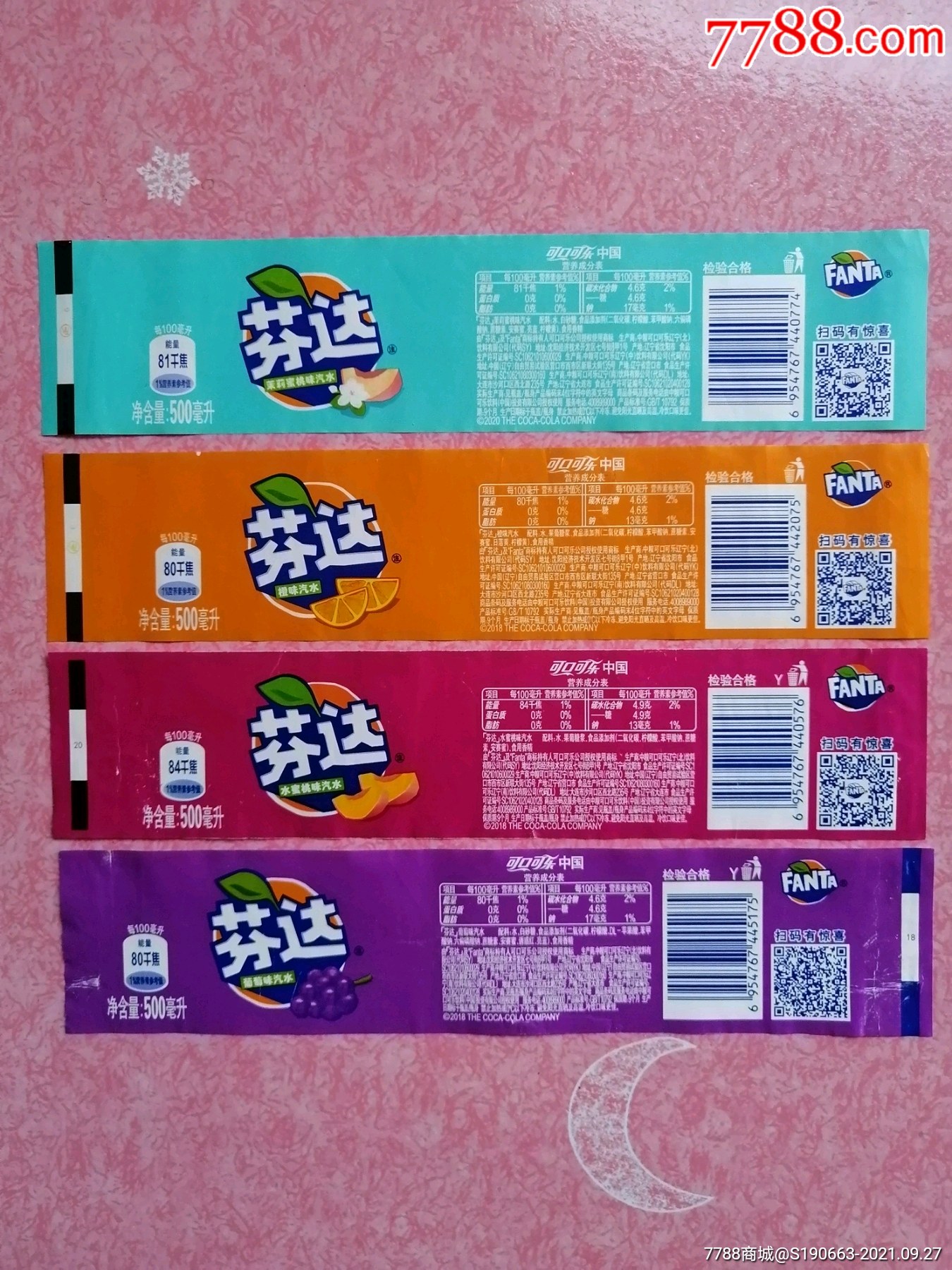 饮料标～芬达(500毫升)四种口味