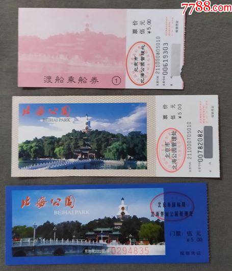 北海公园f门票北京b袋