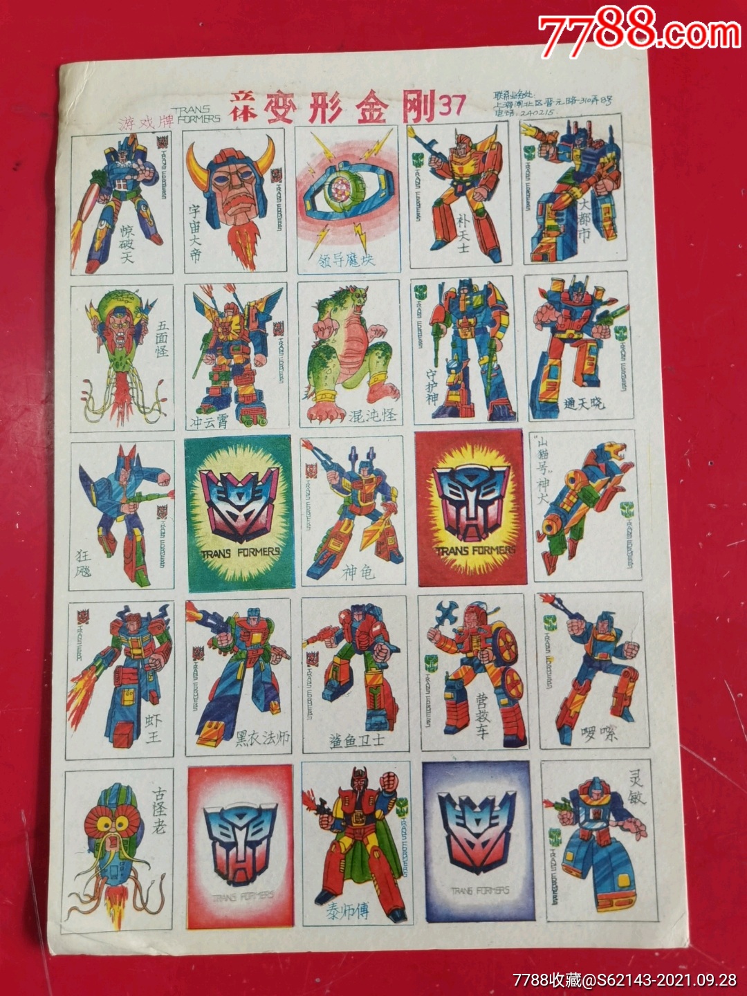立体变形金刚37洋画片