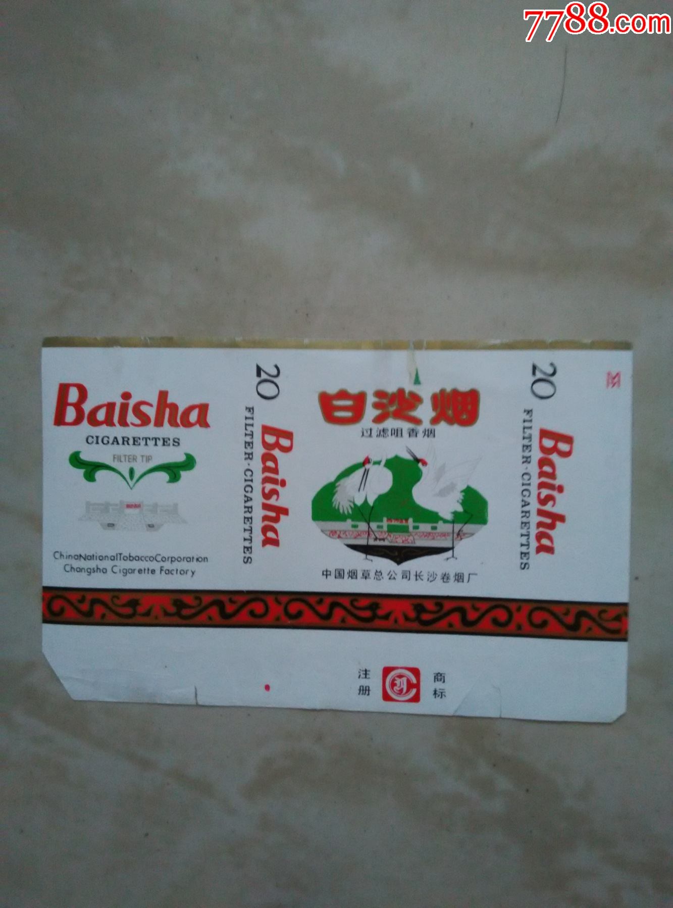白沙1-烟标/烟盒-7788商城