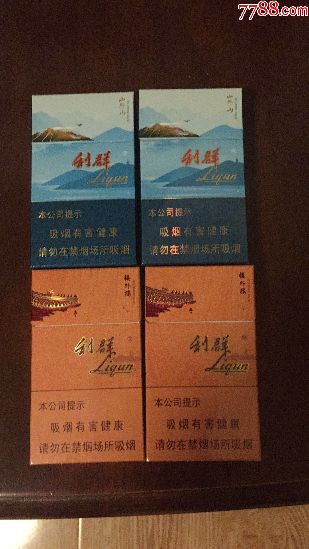 利群,山外山,楼外楼各一对