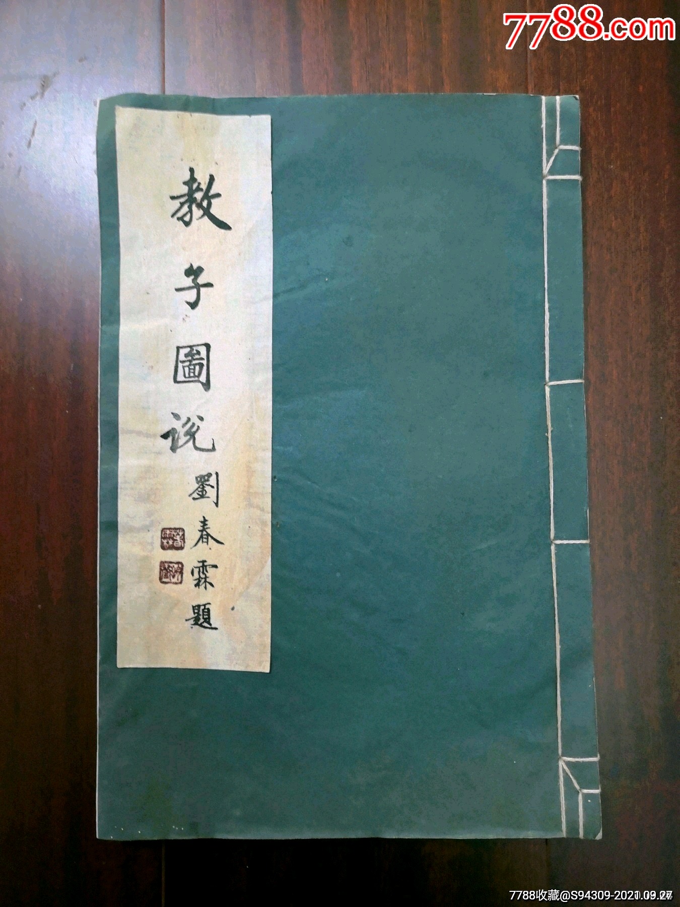 教子图说插图本