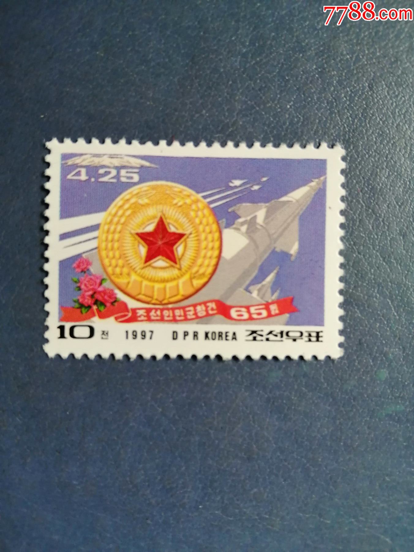朝鲜邮票1997年朝鲜人民军建立65周年1全无邮戳新票