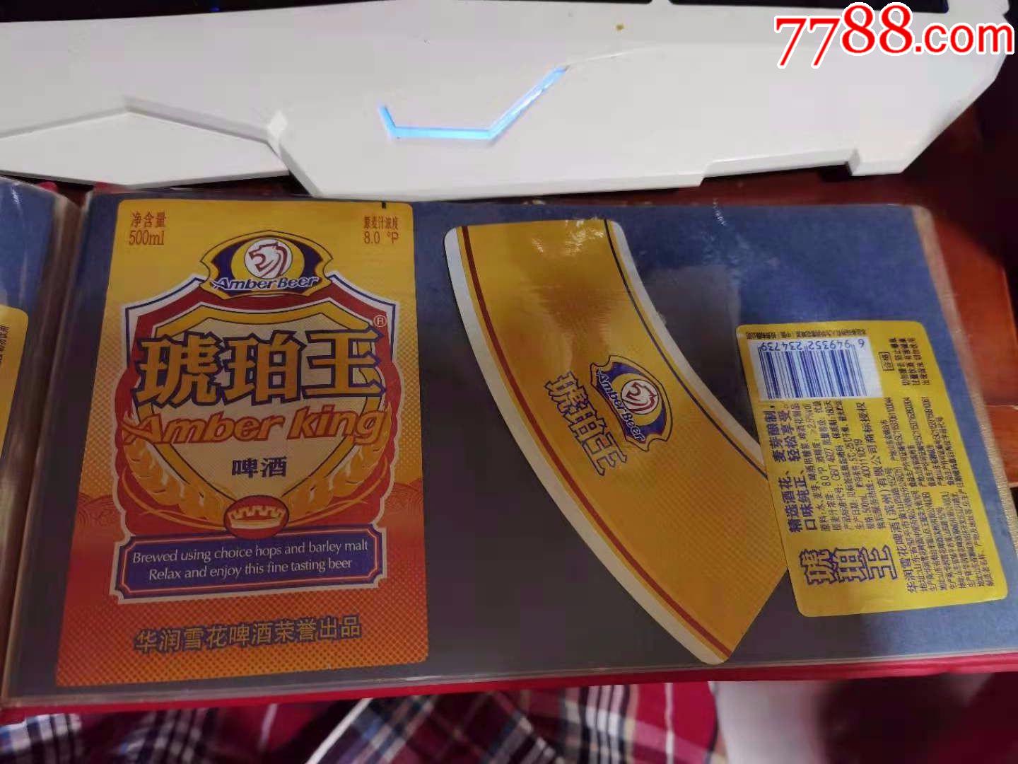 琥珀王啤酒揭瓶标三件套