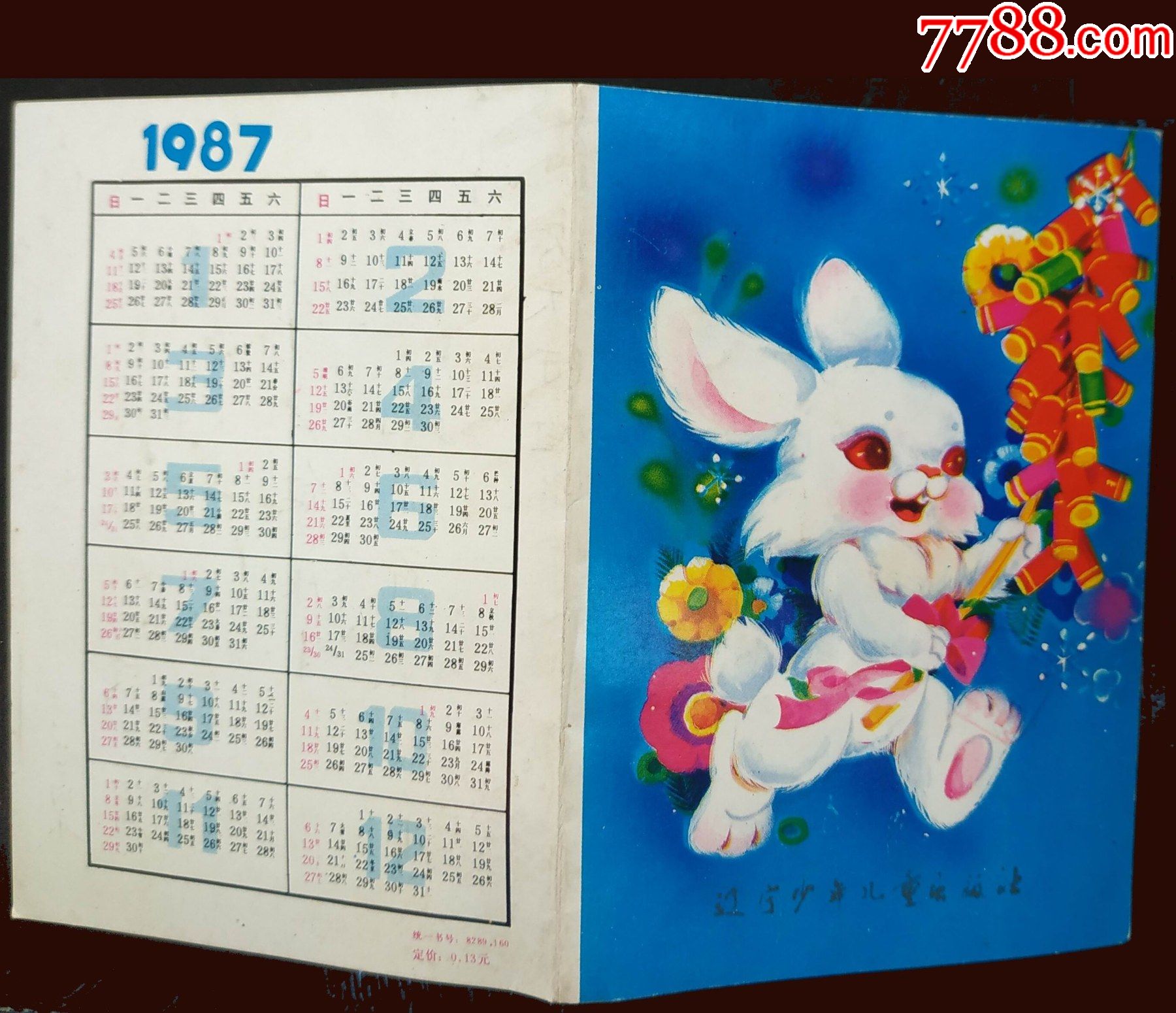 87年年历卡"兔年来到"辽宁少年儿童出版社出品(8品如图)2元_年历卡/片