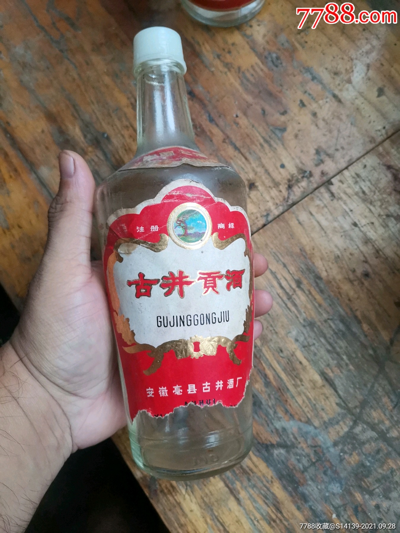 80年左右古井贡酒瓶子一个