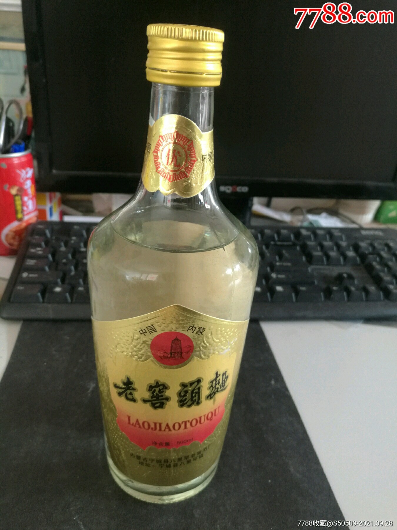63度老窖头曲(宁城八里罕酒厂)优质奖-老酒收藏-7788商城