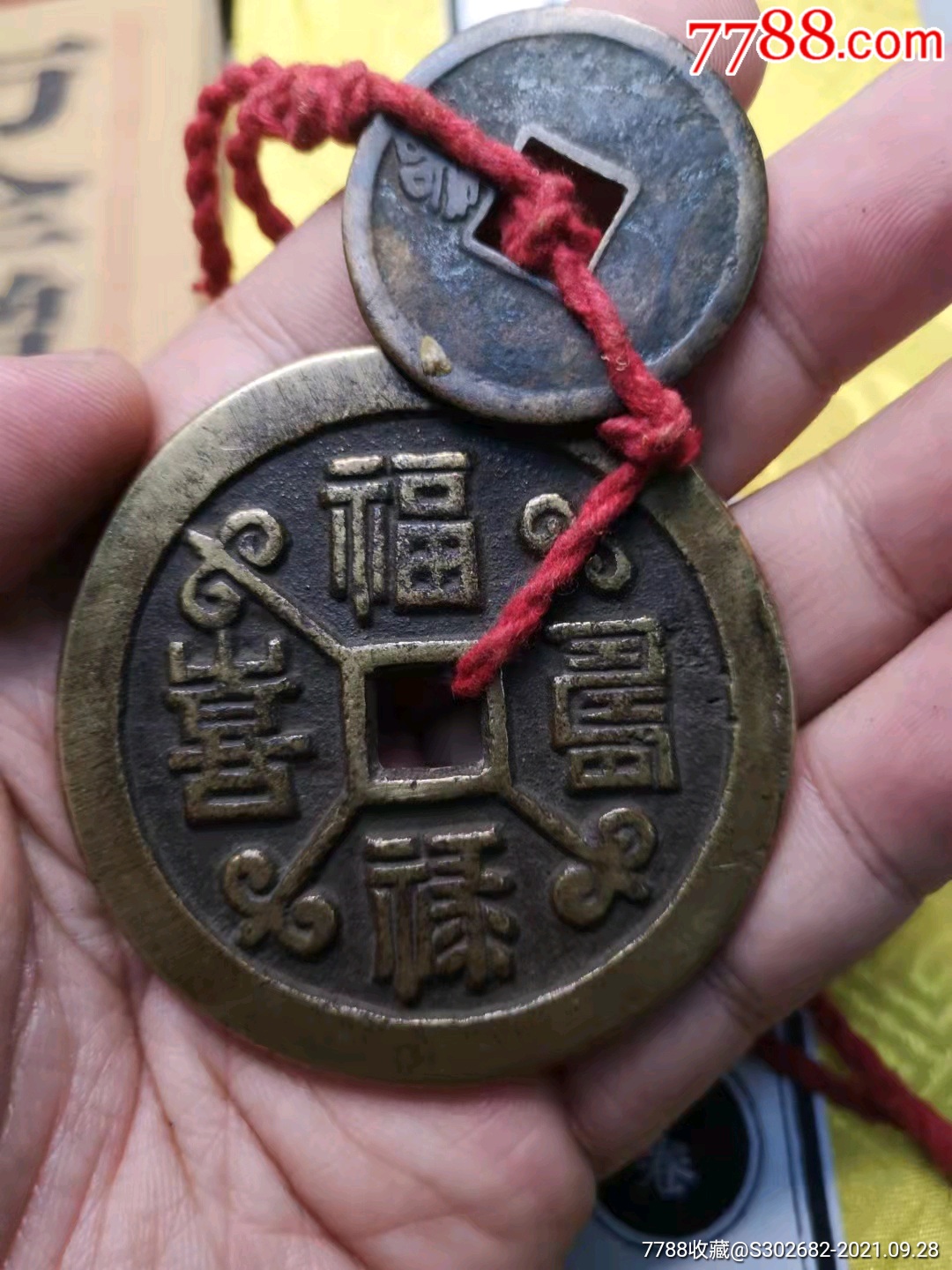 罕见旧时道观庙宇出品福禄寿喜吉语花钱,铜质一流,做工精美,手感好,法