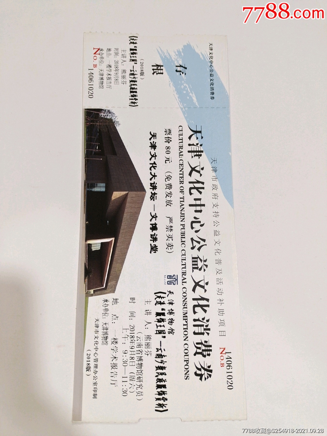 天津博物馆_旅游景点门票_墨都收藏【7788收藏__收藏热线】