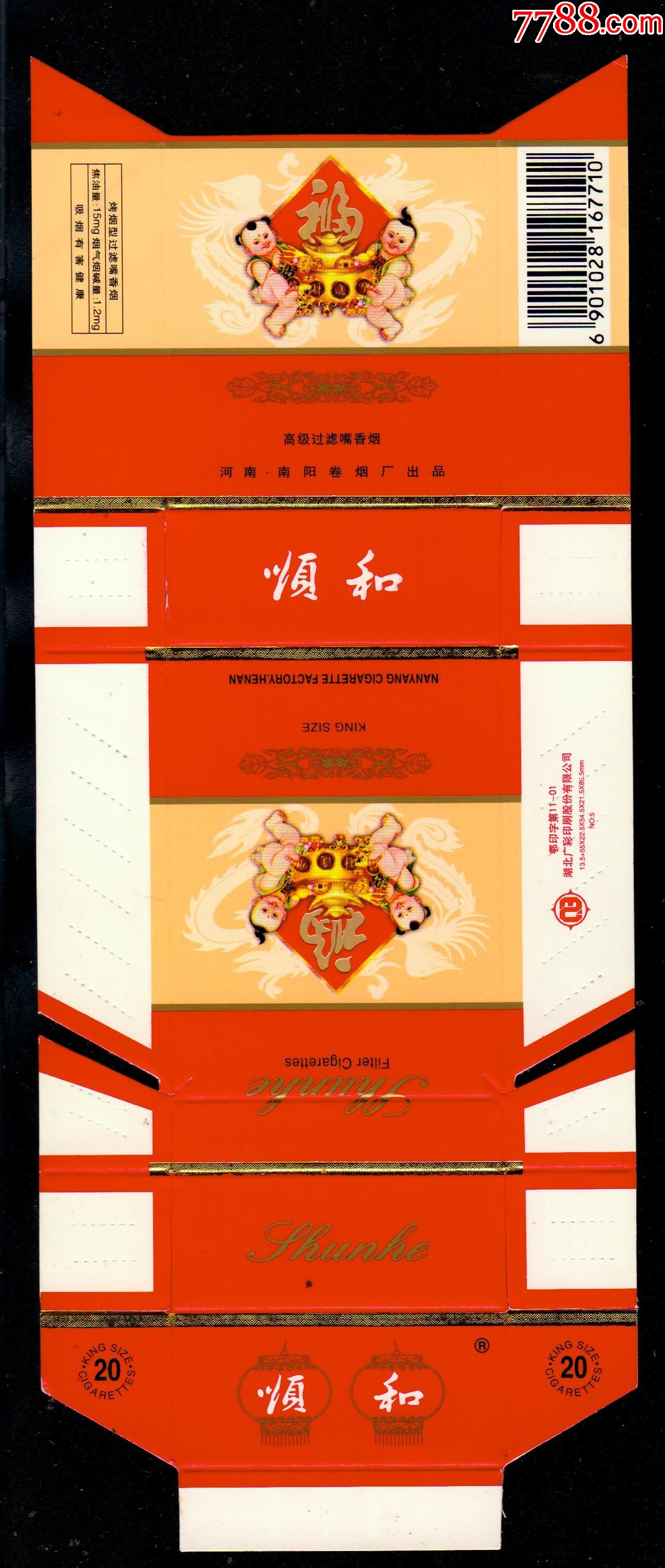 顺和-价格:1元-se82864260-烟标/烟盒-零售-7788收藏__收藏热线